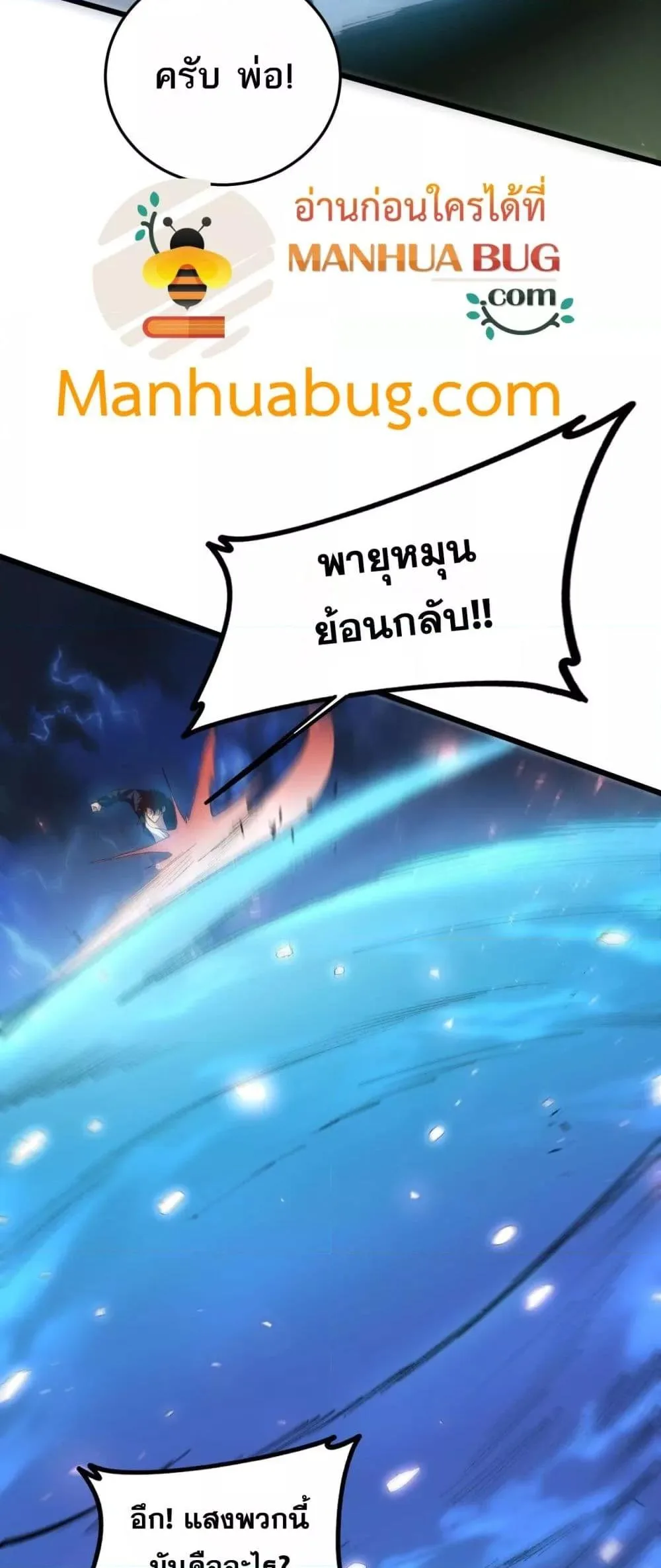 Overlord of Insects อาชีพระดับเทพ เจ้าแห่งแมลงภัยพิบัติ ตอนที่ 46 หน้า 32