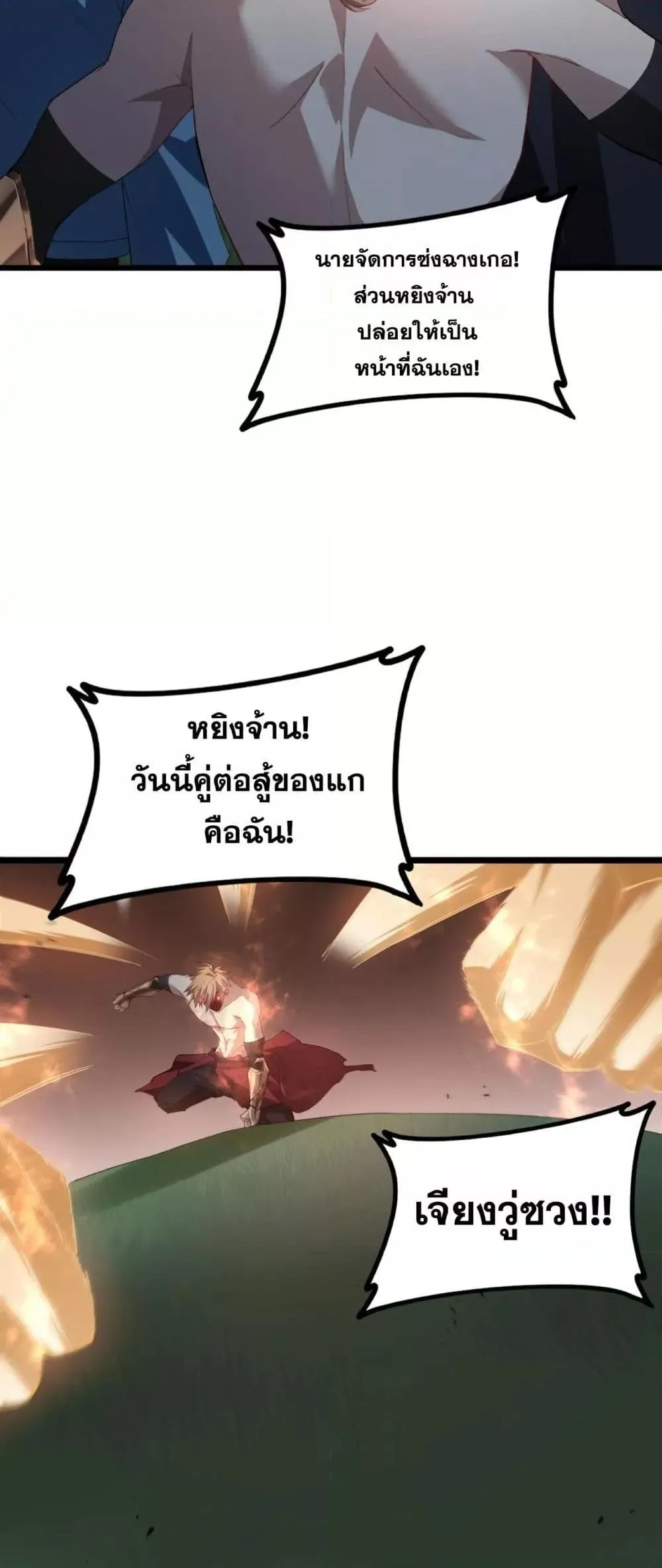 Overlord of Insects อาชีพระดับเทพ เจ้าแห่งแมลงภัยพิบัติ ตอนที่ 46 หน้า 37