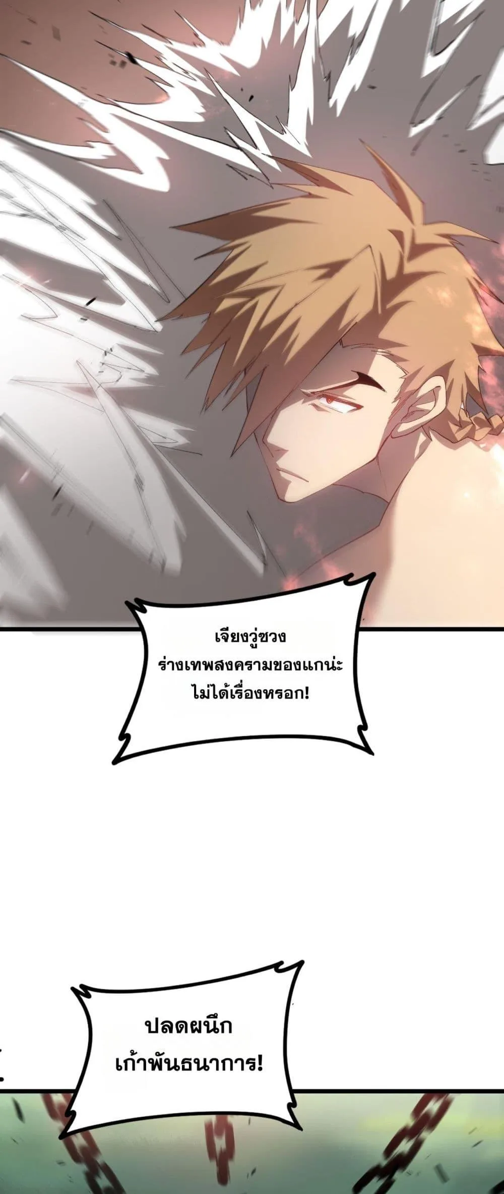 Overlord of Insects อาชีพระดับเทพ เจ้าแห่งแมลงภัยพิบัติ ตอนที่ 46 หน้า 39