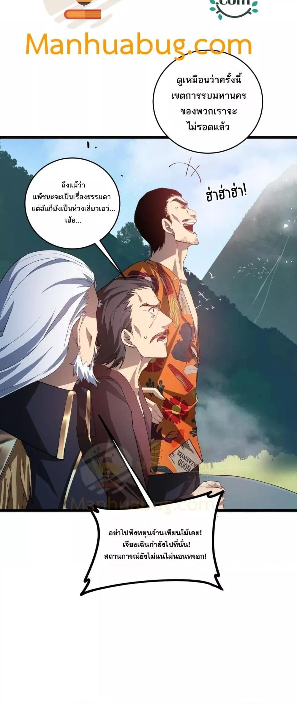 Overlord of Insects อาชีพระดับเทพ เจ้าแห่งแมลงภัยพิบัติ ตอนที่ 46 หน้า 4