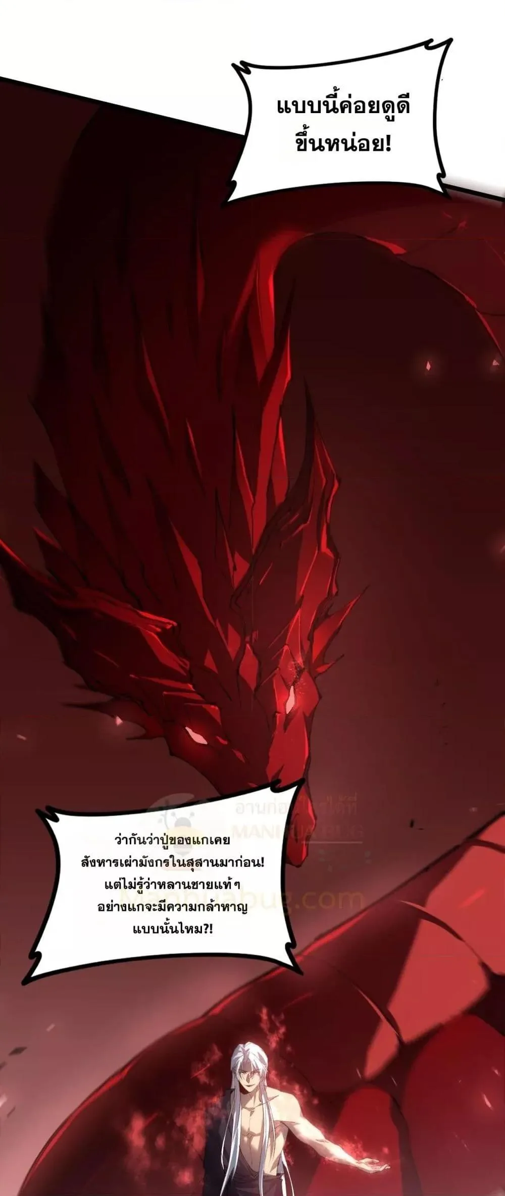 Overlord of Insects อาชีพระดับเทพ เจ้าแห่งแมลงภัยพิบัติ ตอนที่ 46 หน้า 42