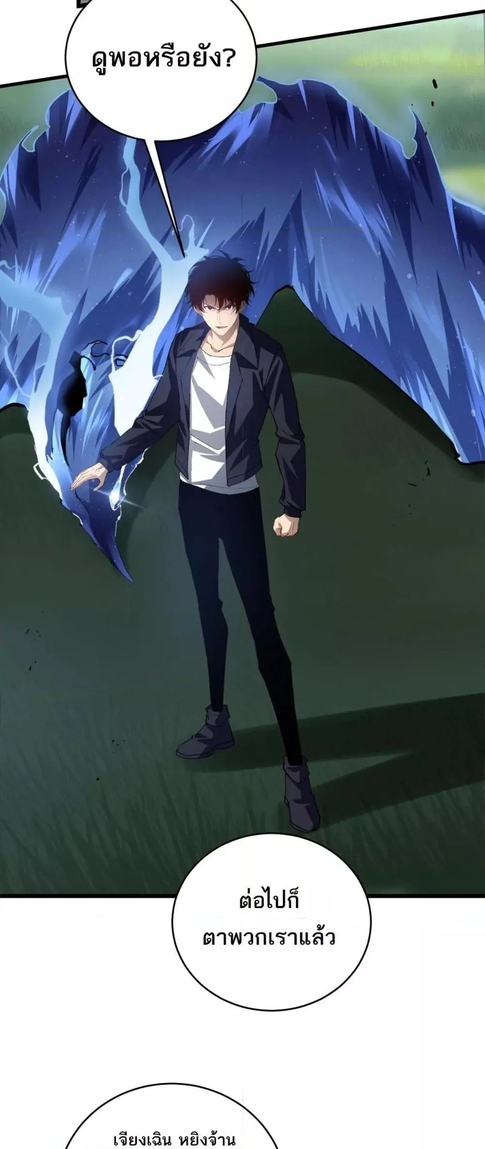 Overlord of Insects อาชีพระดับเทพ เจ้าแห่งแมลงภัยพิบัติ ตอนที่ 46 หน้า 45