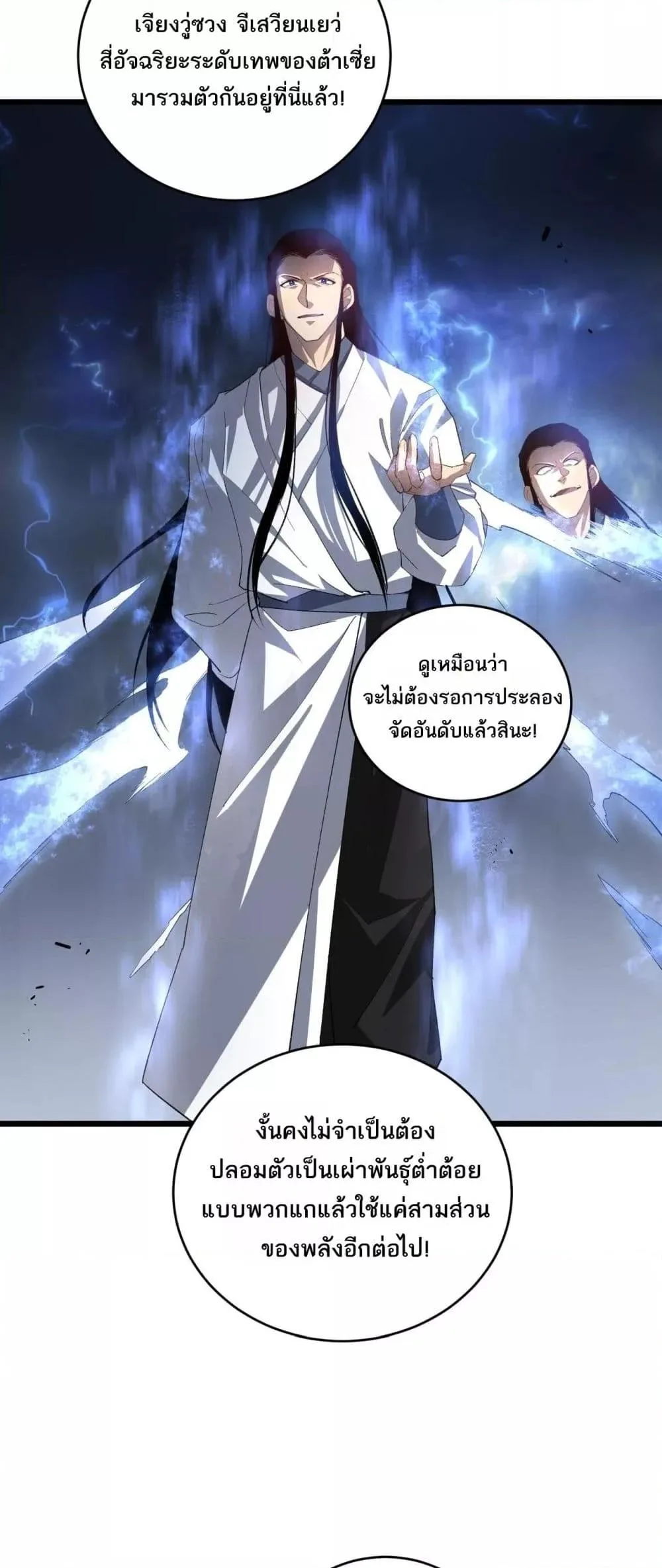 Overlord of Insects อาชีพระดับเทพ เจ้าแห่งแมลงภัยพิบัติ ตอนที่ 46 หน้า 46
