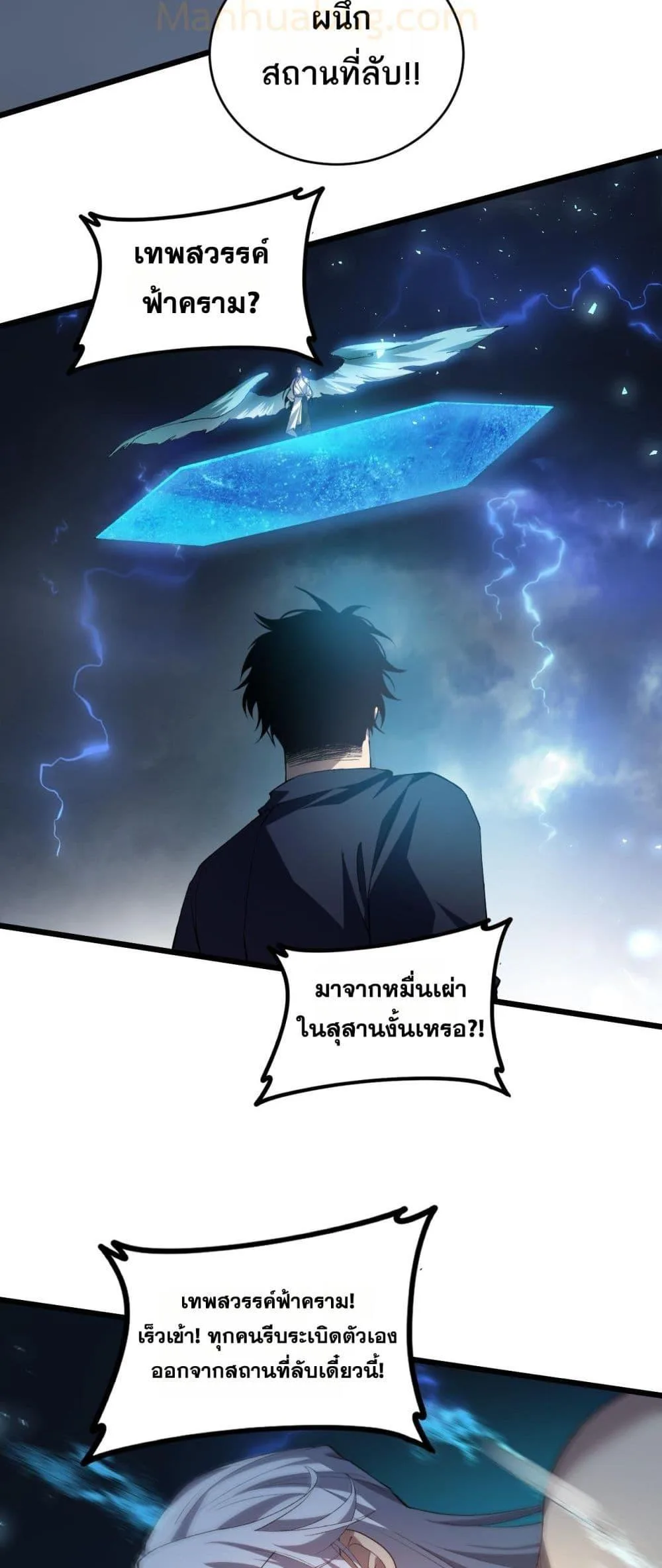 Overlord of Insects อาชีพระดับเทพ เจ้าแห่งแมลงภัยพิบัติ ตอนที่ 46 หน้า 49