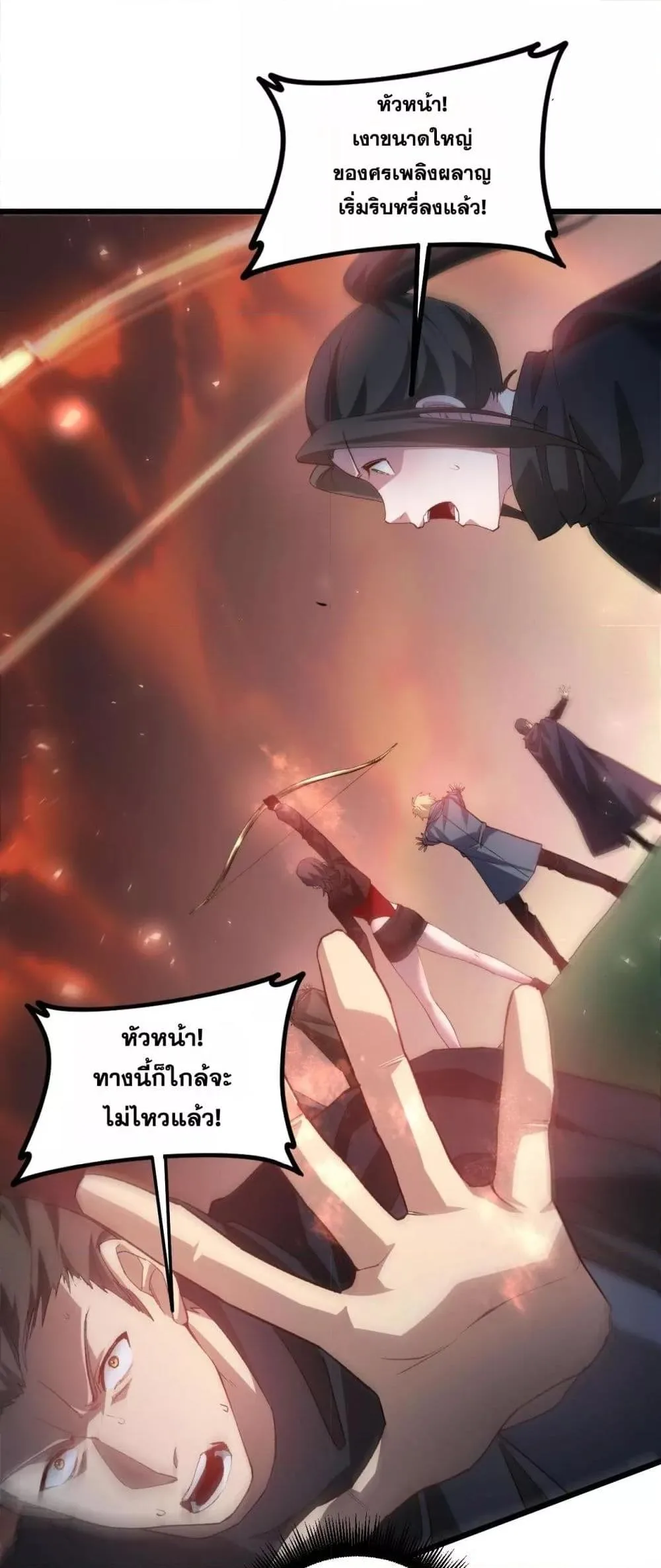 Overlord of Insects อาชีพระดับเทพ เจ้าแห่งแมลงภัยพิบัติ ตอนที่ 46 หน้า 5