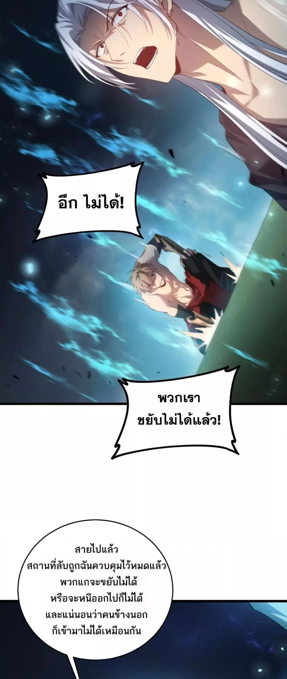 Overlord of Insects อาชีพระดับเทพ เจ้าแห่งแมลงภัยพิบัติ ตอนที่ 46 หน้า 50