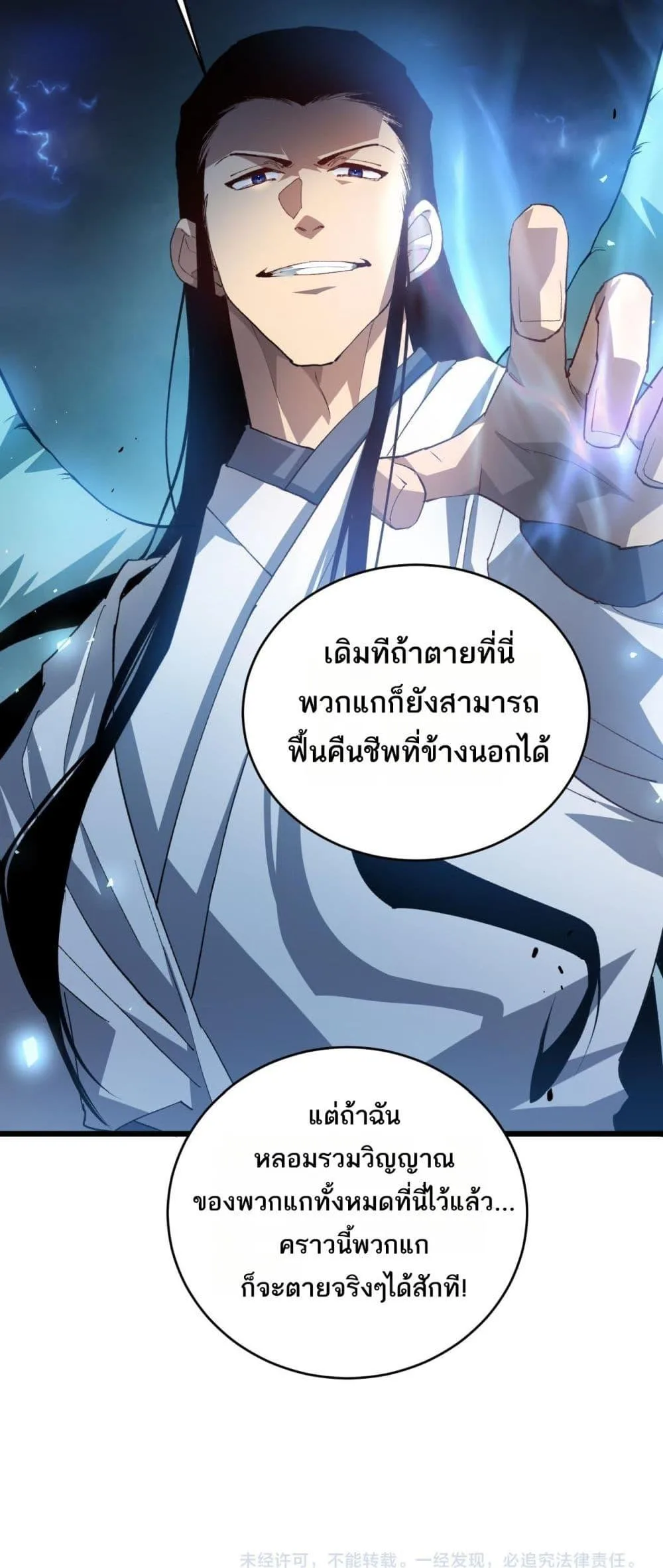 Overlord of Insects อาชีพระดับเทพ เจ้าแห่งแมลงภัยพิบัติ ตอนที่ 46 หน้า 51