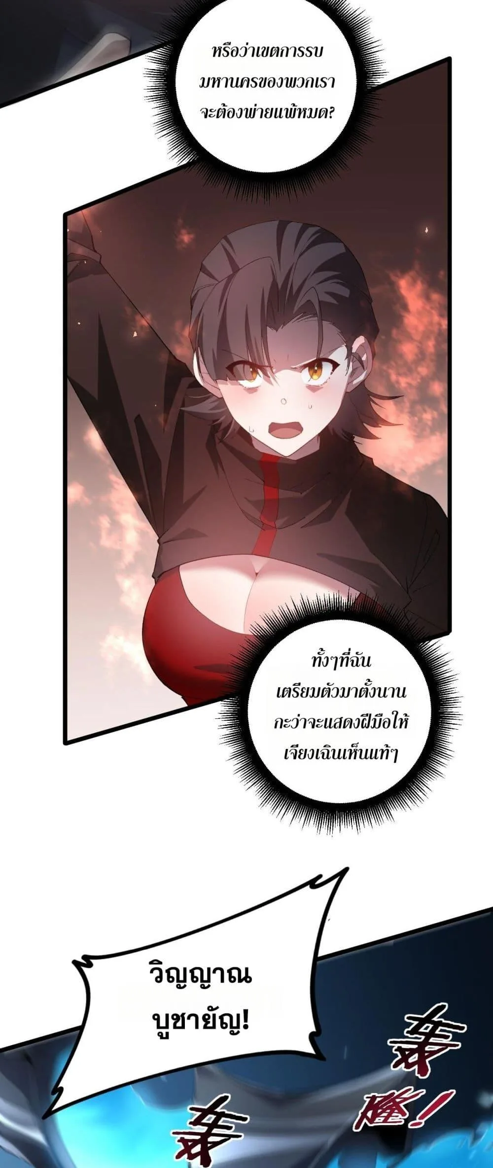 Overlord of Insects อาชีพระดับเทพ เจ้าแห่งแมลงภัยพิบัติ ตอนที่ 46 หน้า 6