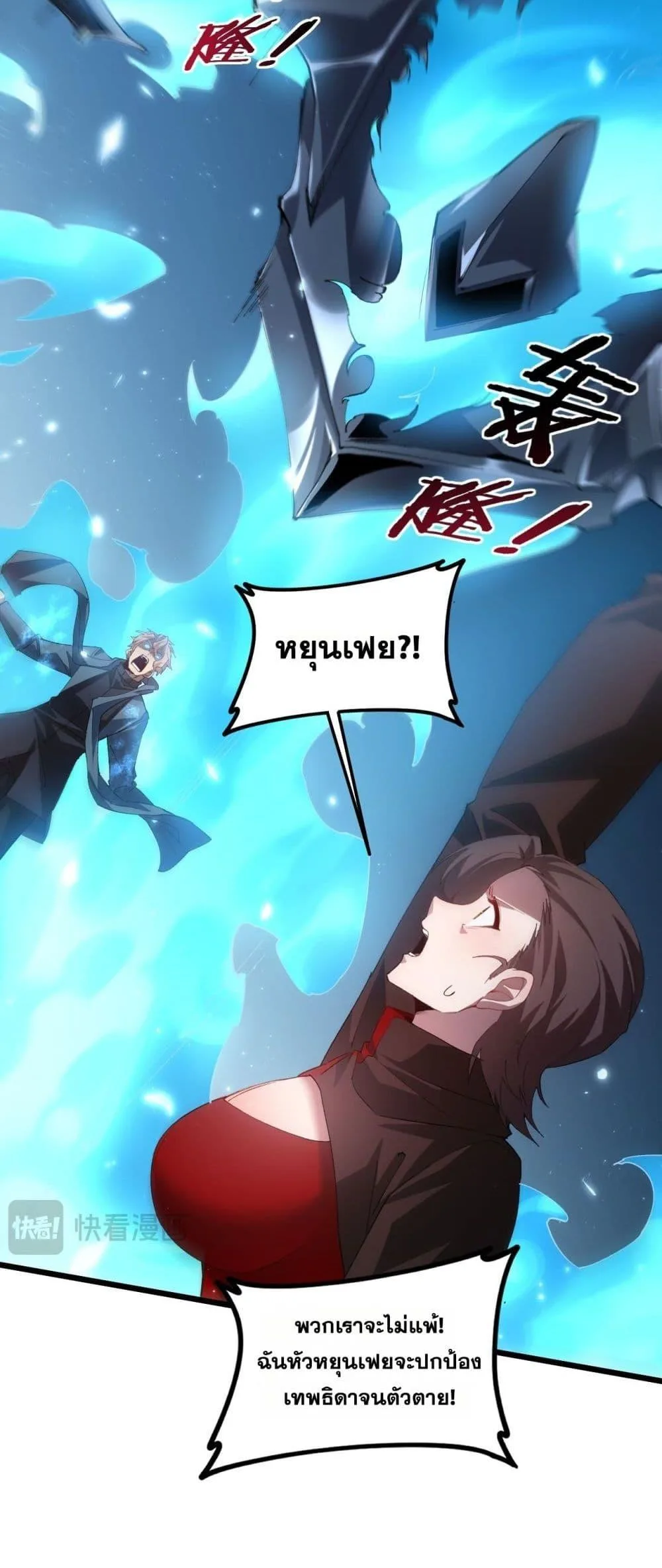 Overlord of Insects อาชีพระดับเทพ เจ้าแห่งแมลงภัยพิบัติ ตอนที่ 46 หน้า 7