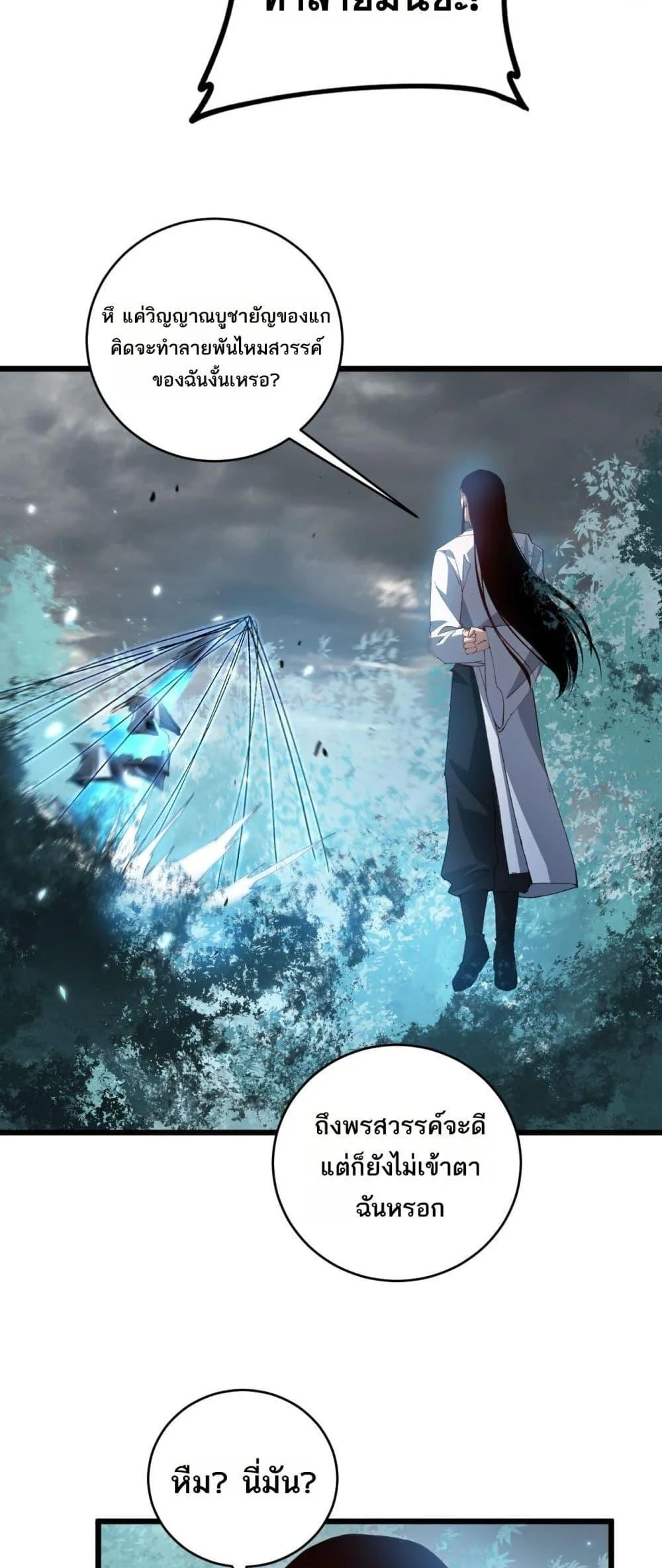 Overlord of Insects อาชีพระดับเทพ เจ้าแห่งแมลงภัยพิบัติ ตอนที่ 46 หน้า 9