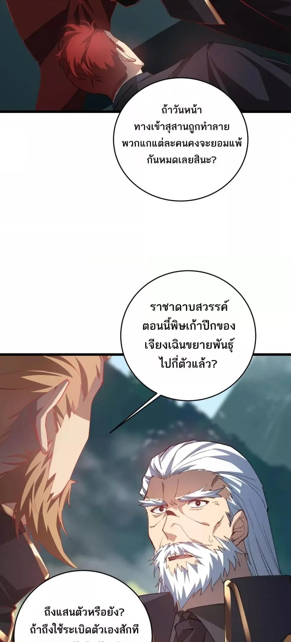 Overlord of Insects อาชีพระดับเทพ เจ้าแห่งแมลงภัยพิบัติ ตอนที่ 47 หน้า 10