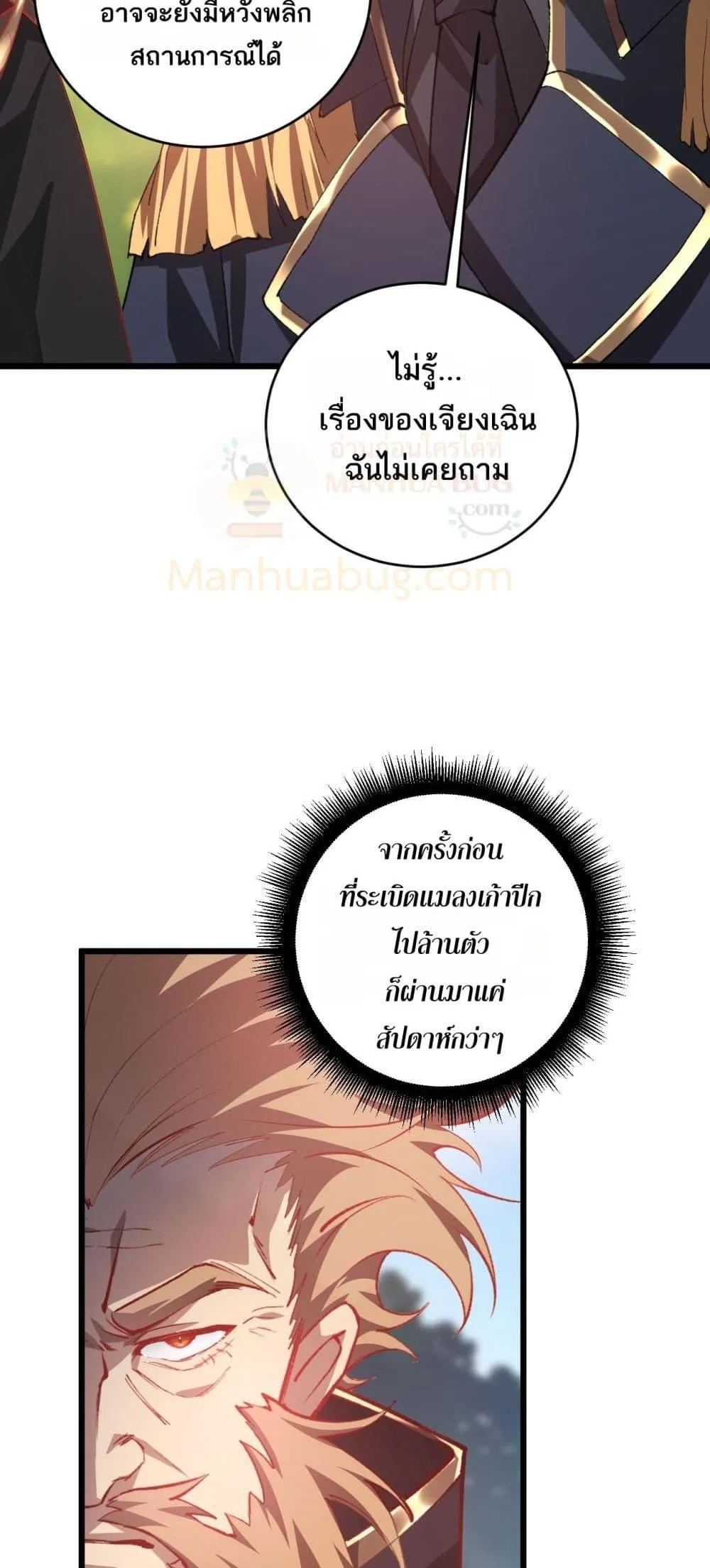 Overlord of Insects อาชีพระดับเทพ เจ้าแห่งแมลงภัยพิบัติ ตอนที่ 47 หน้า 11