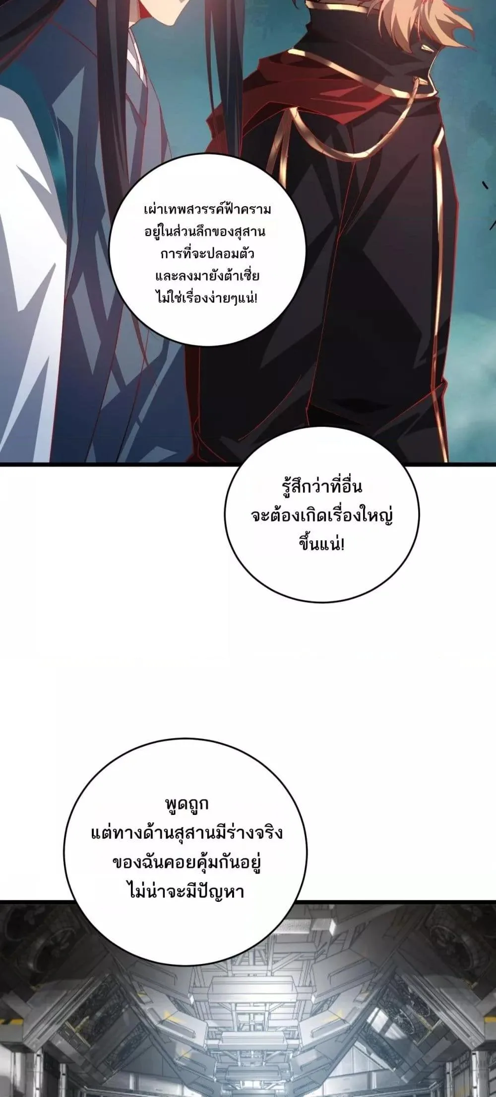 Overlord of Insects อาชีพระดับเทพ เจ้าแห่งแมลงภัยพิบัติ ตอนที่ 47 หน้า 13