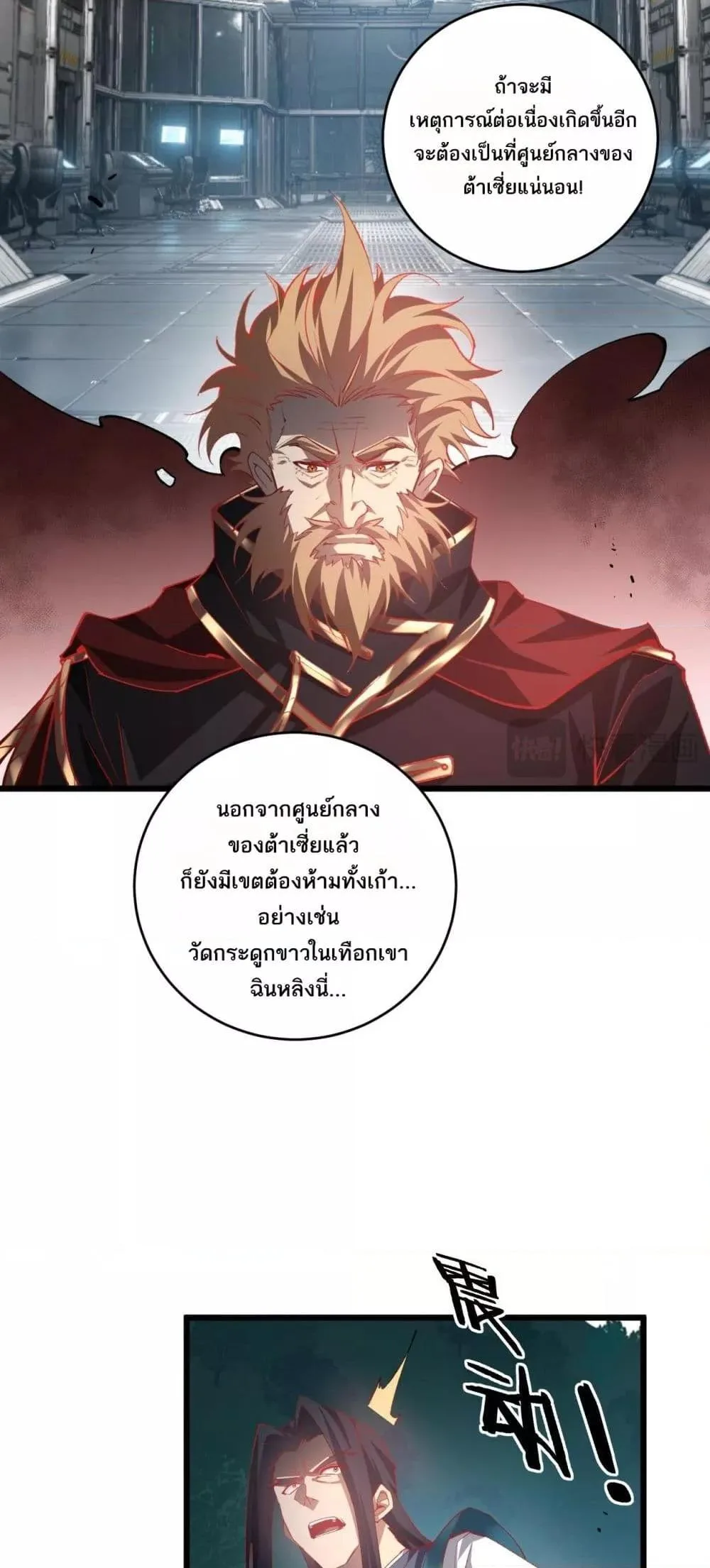 Overlord of Insects อาชีพระดับเทพ เจ้าแห่งแมลงภัยพิบัติ ตอนที่ 47 หน้า 14