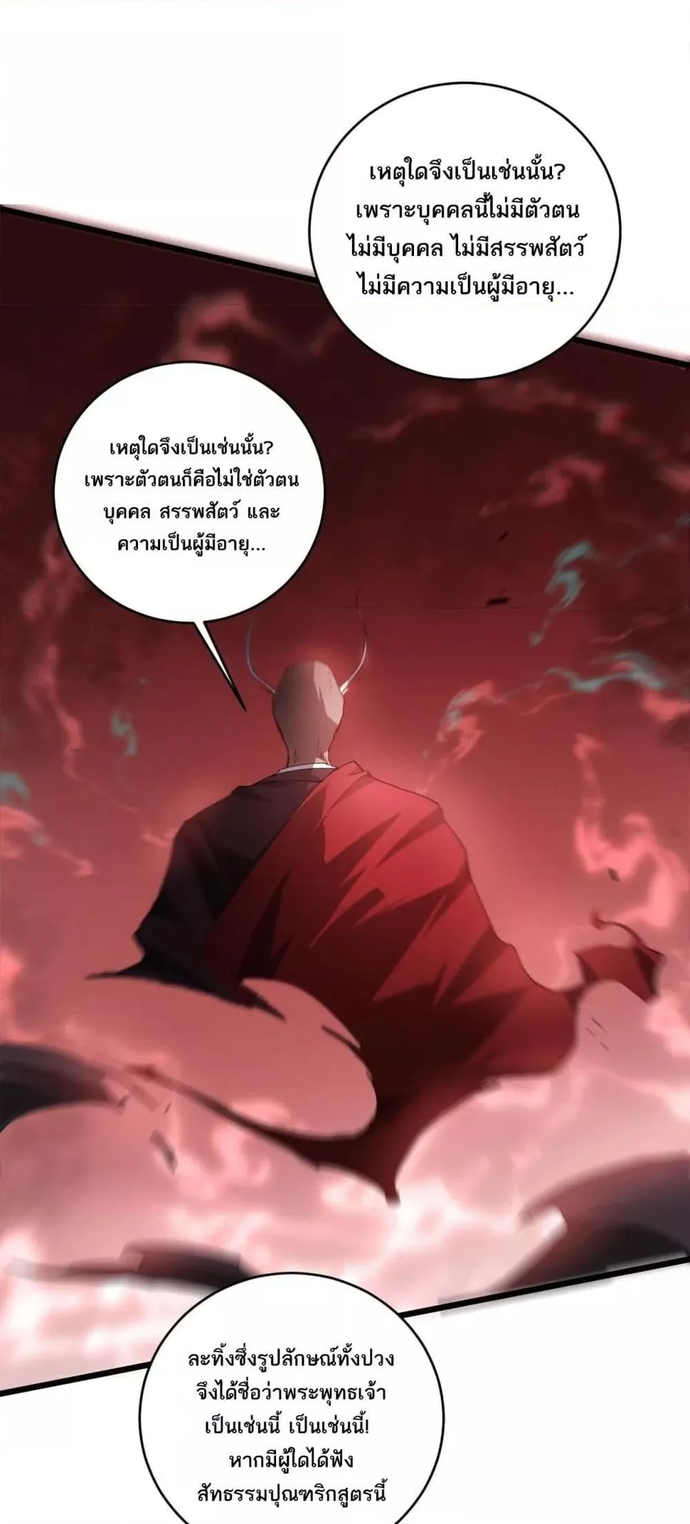 Overlord of Insects อาชีพระดับเทพ เจ้าแห่งแมลงภัยพิบัติ ตอนที่ 47 หน้า 17