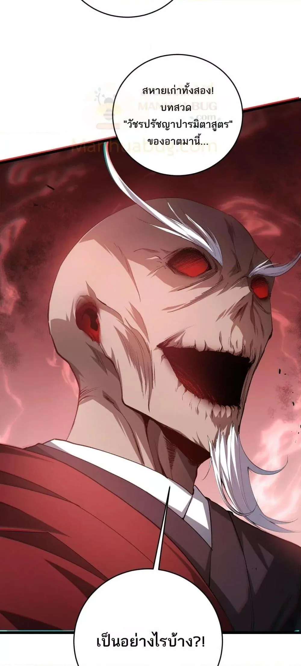 Overlord of Insects อาชีพระดับเทพ เจ้าแห่งแมลงภัยพิบัติ ตอนที่ 47 หน้า 18