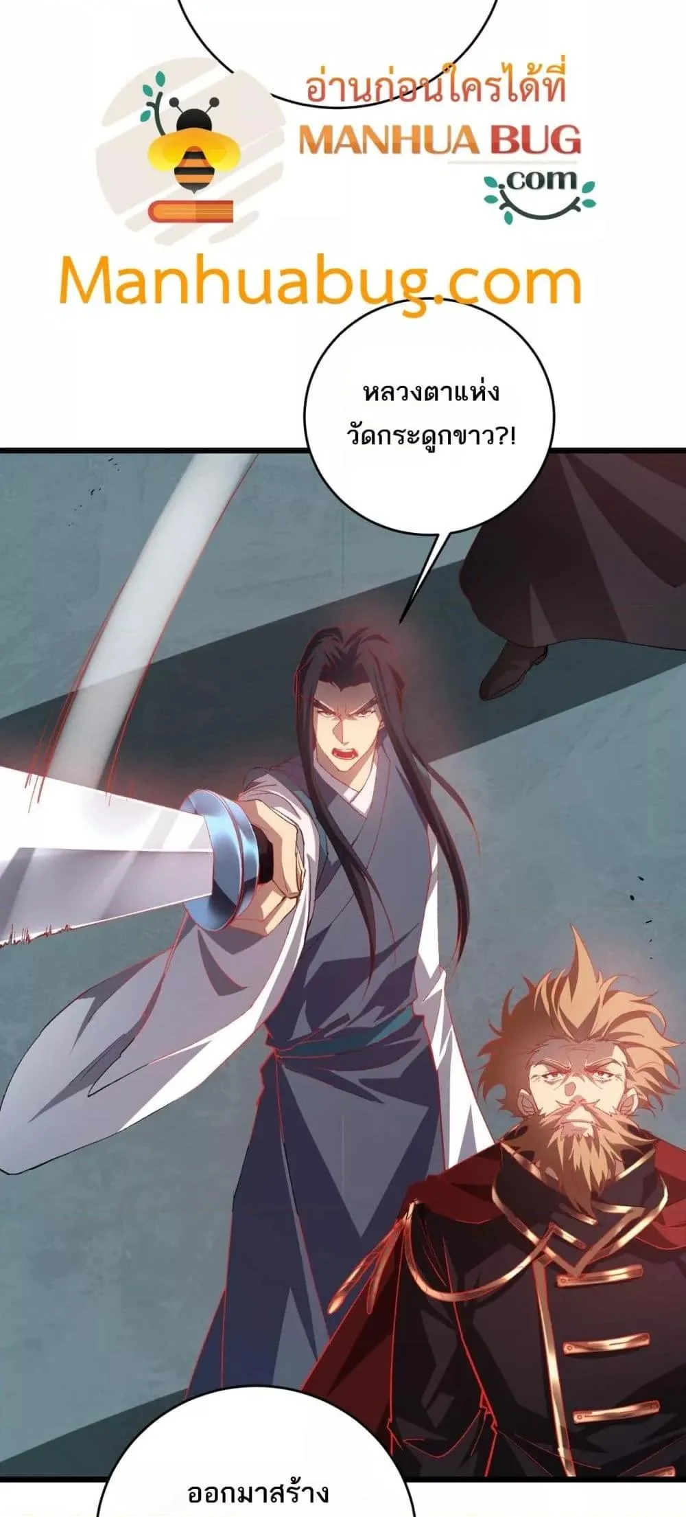 Overlord of Insects อาชีพระดับเทพ เจ้าแห่งแมลงภัยพิบัติ ตอนที่ 47 หน้า 19