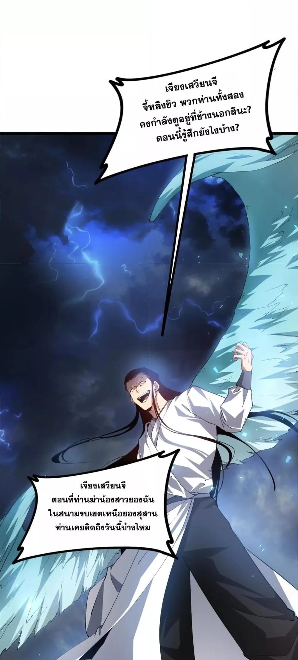 Overlord of Insects อาชีพระดับเทพ เจ้าแห่งแมลงภัยพิบัติ ตอนที่ 47 หน้า 2