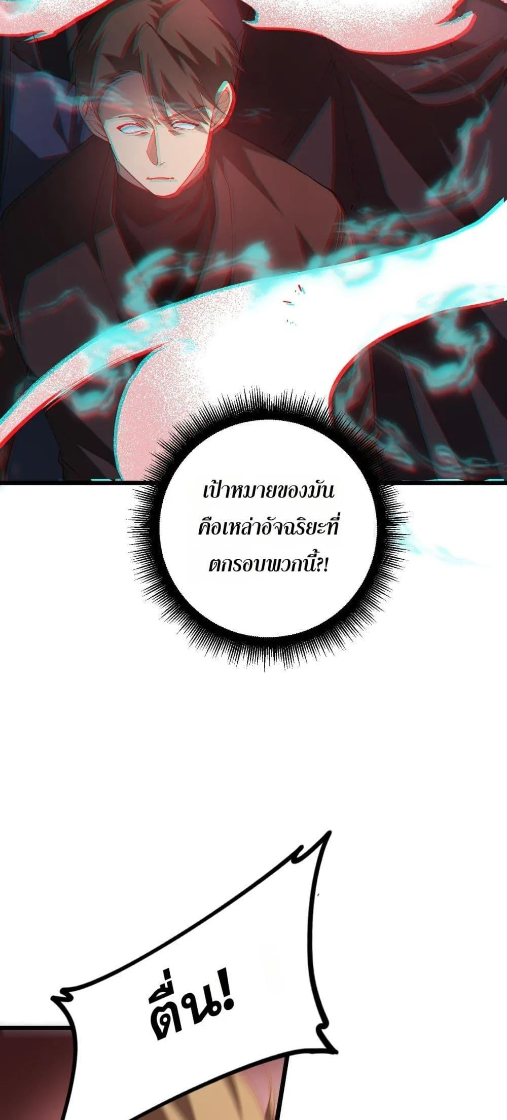 Overlord of Insects อาชีพระดับเทพ เจ้าแห่งแมลงภัยพิบัติ ตอนที่ 47 หน้า 22