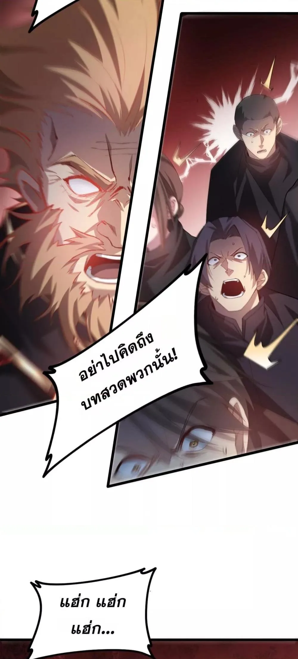 Overlord of Insects อาชีพระดับเทพ เจ้าแห่งแมลงภัยพิบัติ ตอนที่ 47 หน้า 23