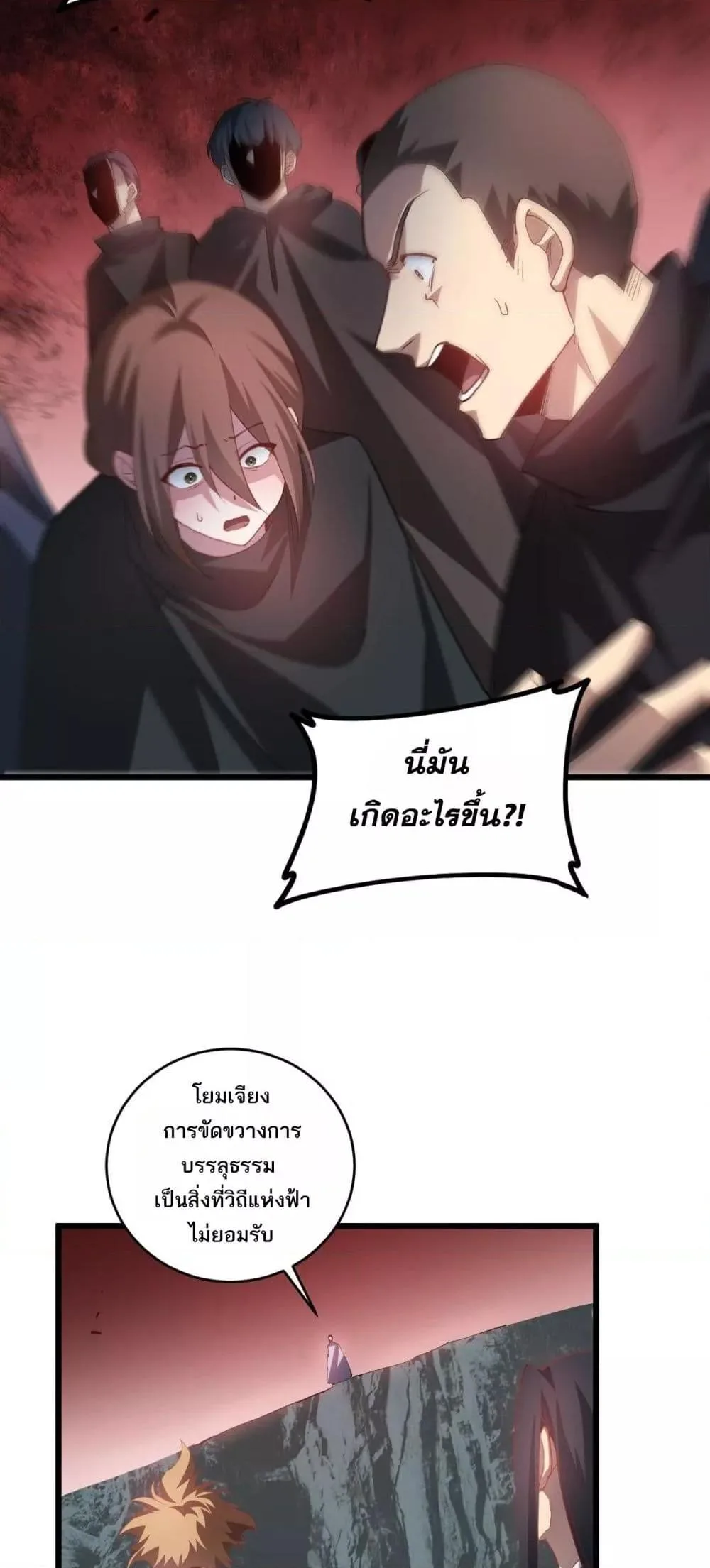 Overlord of Insects อาชีพระดับเทพ เจ้าแห่งแมลงภัยพิบัติ ตอนที่ 47 หน้า 24