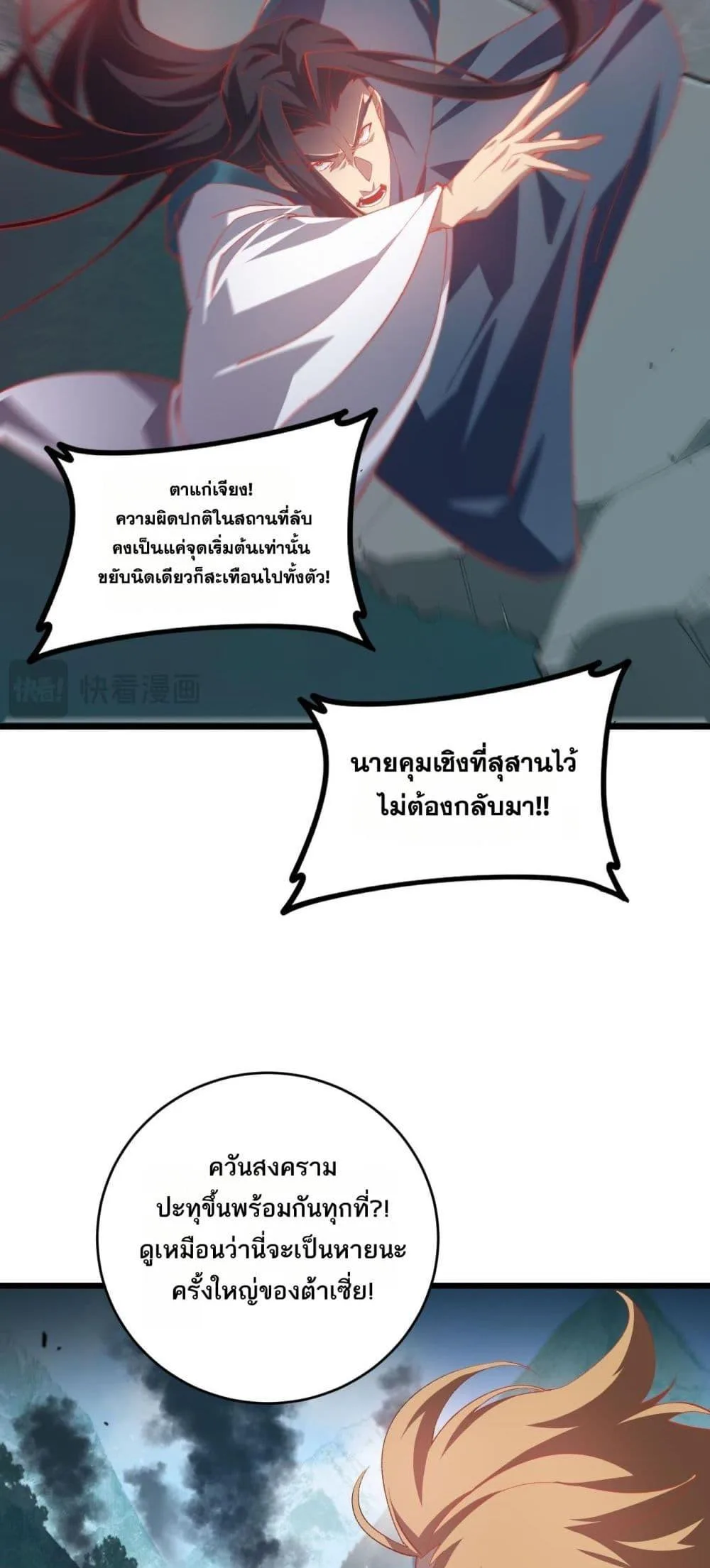 Overlord of Insects อาชีพระดับเทพ เจ้าแห่งแมลงภัยพิบัติ ตอนที่ 47 หน้า 27