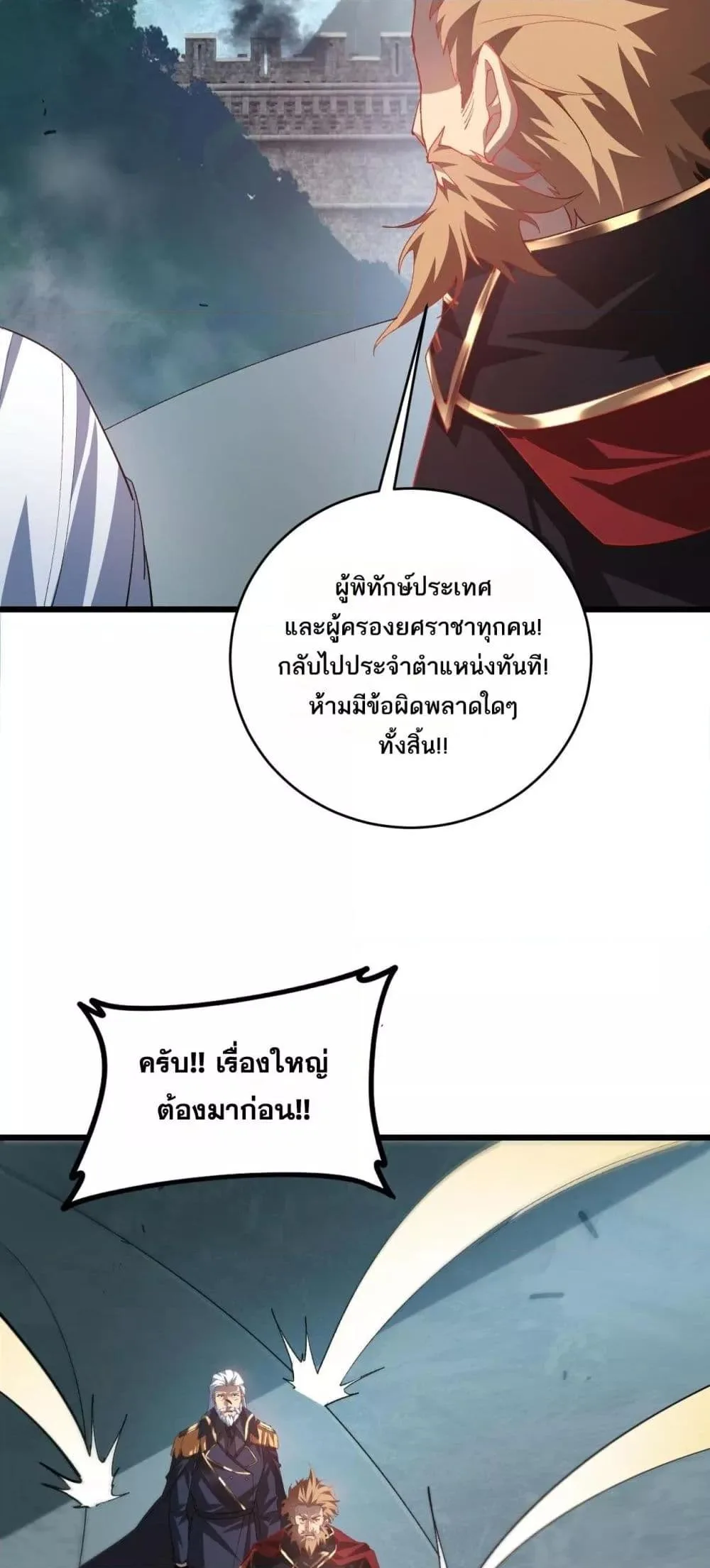 Overlord of Insects อาชีพระดับเทพ เจ้าแห่งแมลงภัยพิบัติ ตอนที่ 47 หน้า 28