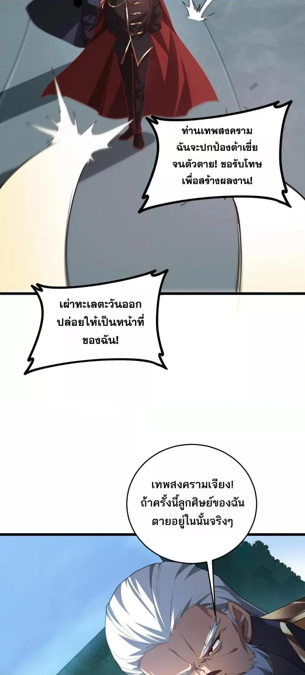 Overlord of Insects อาชีพระดับเทพ เจ้าแห่งแมลงภัยพิบัติ ตอนที่ 47 หน้า 29