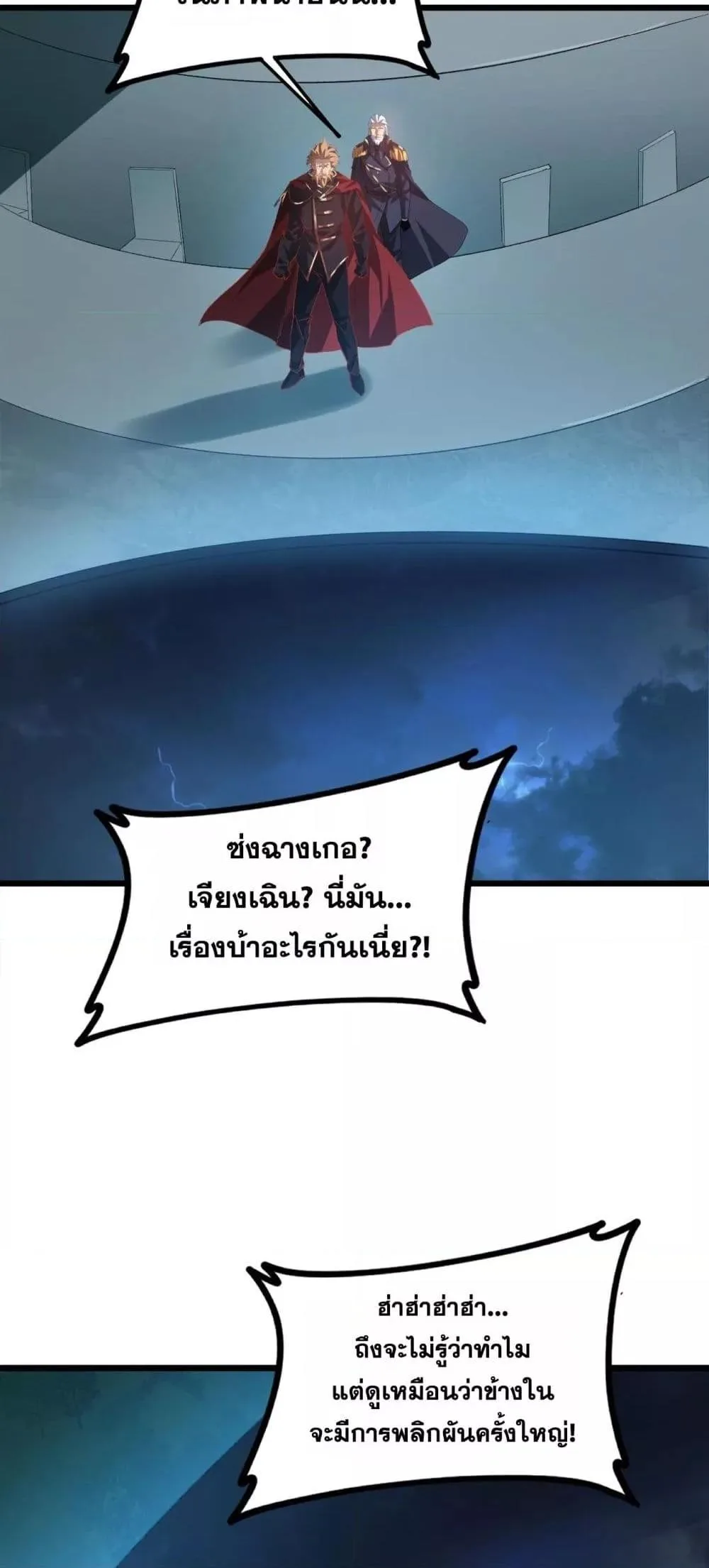 Overlord of Insects อาชีพระดับเทพ เจ้าแห่งแมลงภัยพิบัติ ตอนที่ 47 หน้า 31
