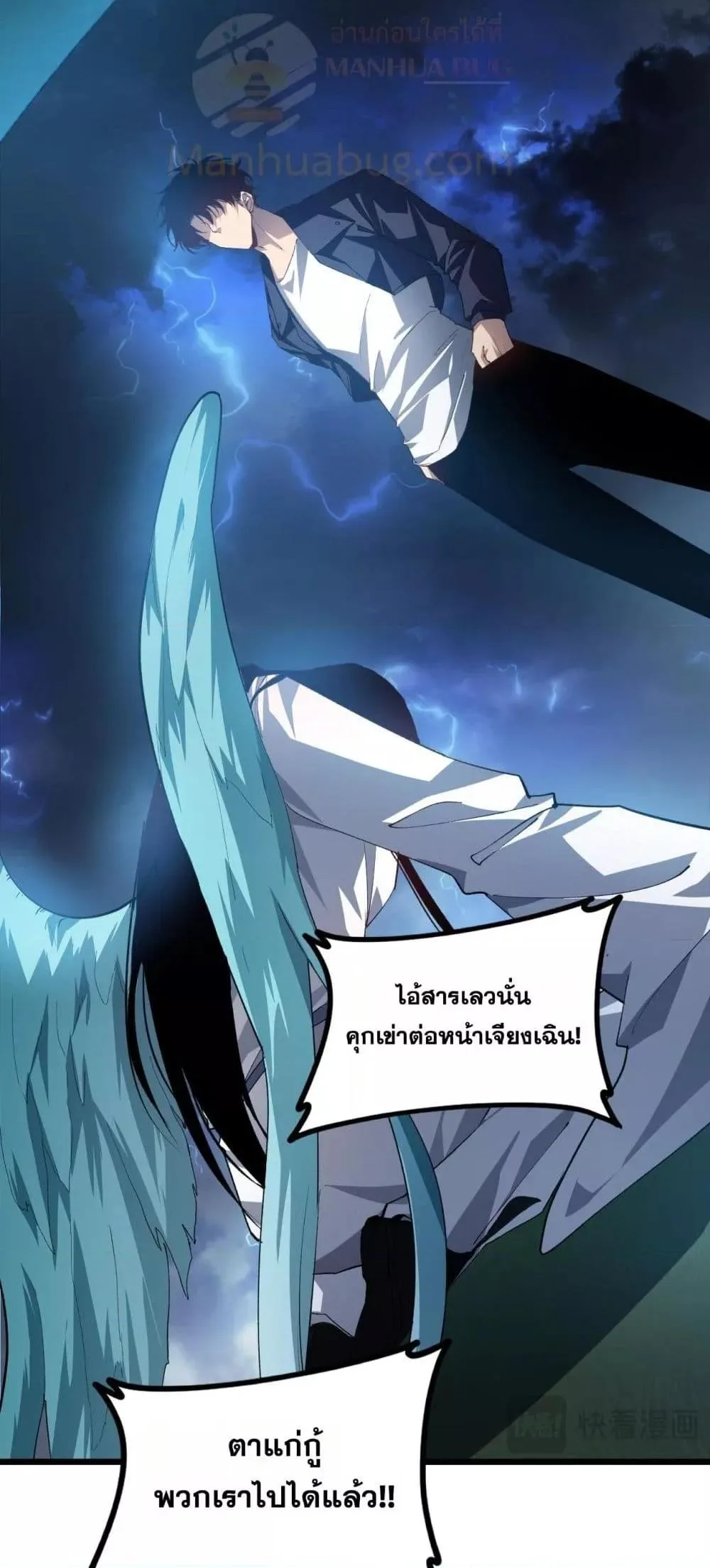 Overlord of Insects อาชีพระดับเทพ เจ้าแห่งแมลงภัยพิบัติ ตอนที่ 47 หน้า 32