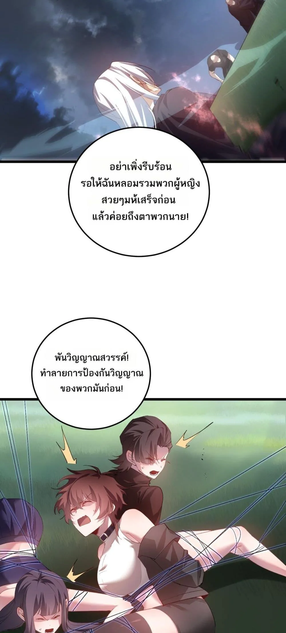 Overlord of Insects อาชีพระดับเทพ เจ้าแห่งแมลงภัยพิบัติ ตอนที่ 47 หน้า 35