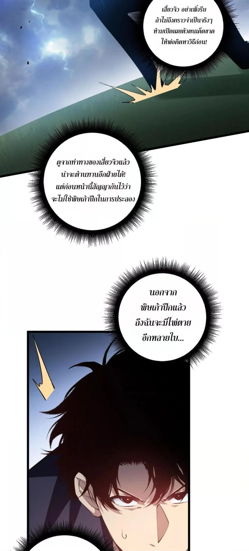 Overlord of Insects อาชีพระดับเทพ เจ้าแห่งแมลงภัยพิบัติ ตอนที่ 47 หน้า 37