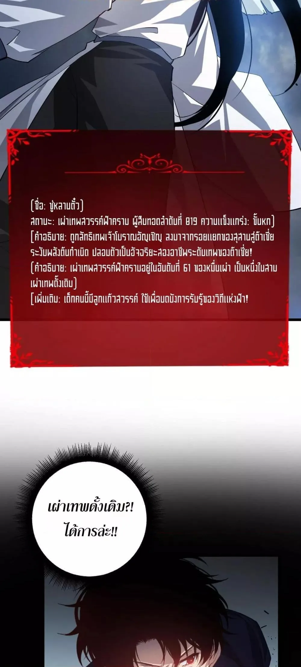 Overlord of Insects อาชีพระดับเทพ เจ้าแห่งแมลงภัยพิบัติ ตอนที่ 47 หน้า 39
