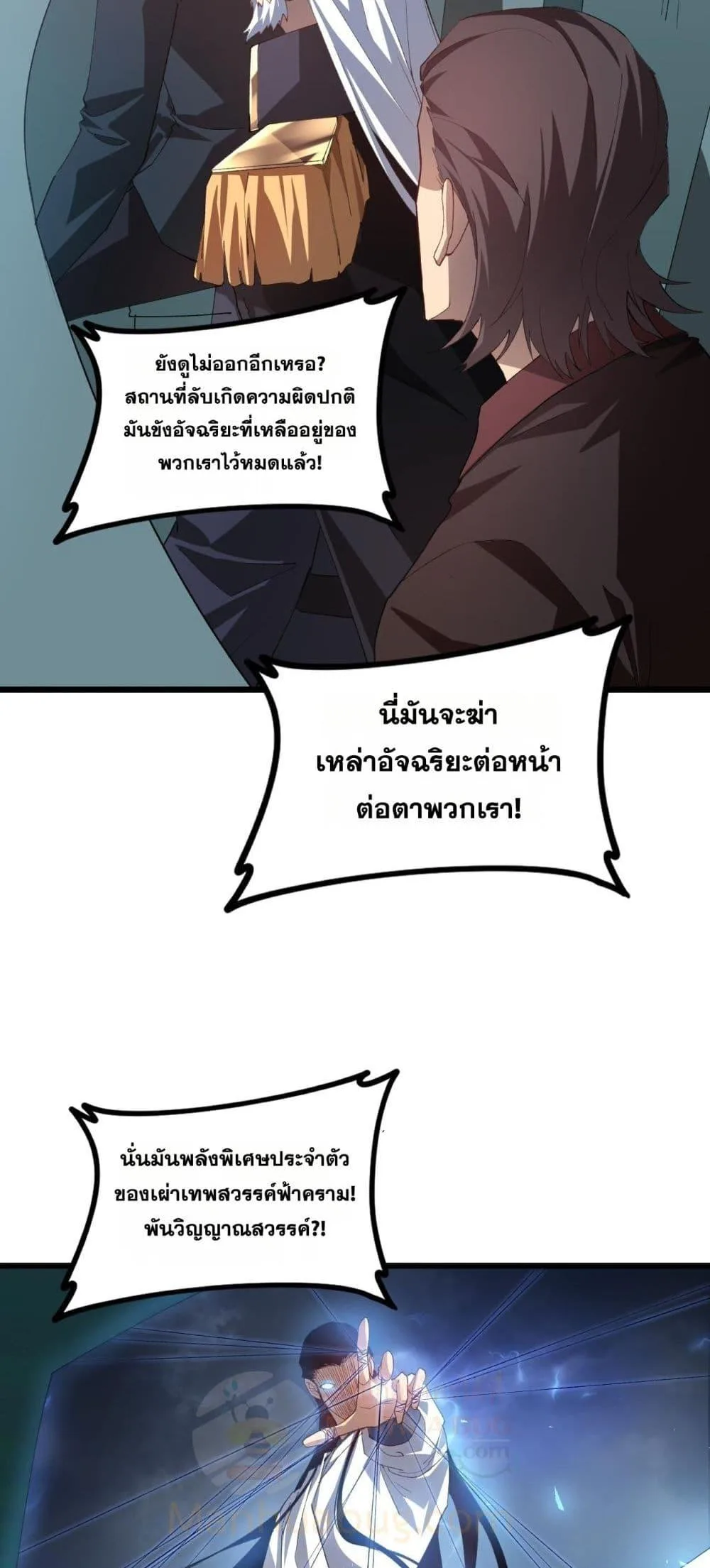 Overlord of Insects อาชีพระดับเทพ เจ้าแห่งแมลงภัยพิบัติ ตอนที่ 47 หน้า 4
