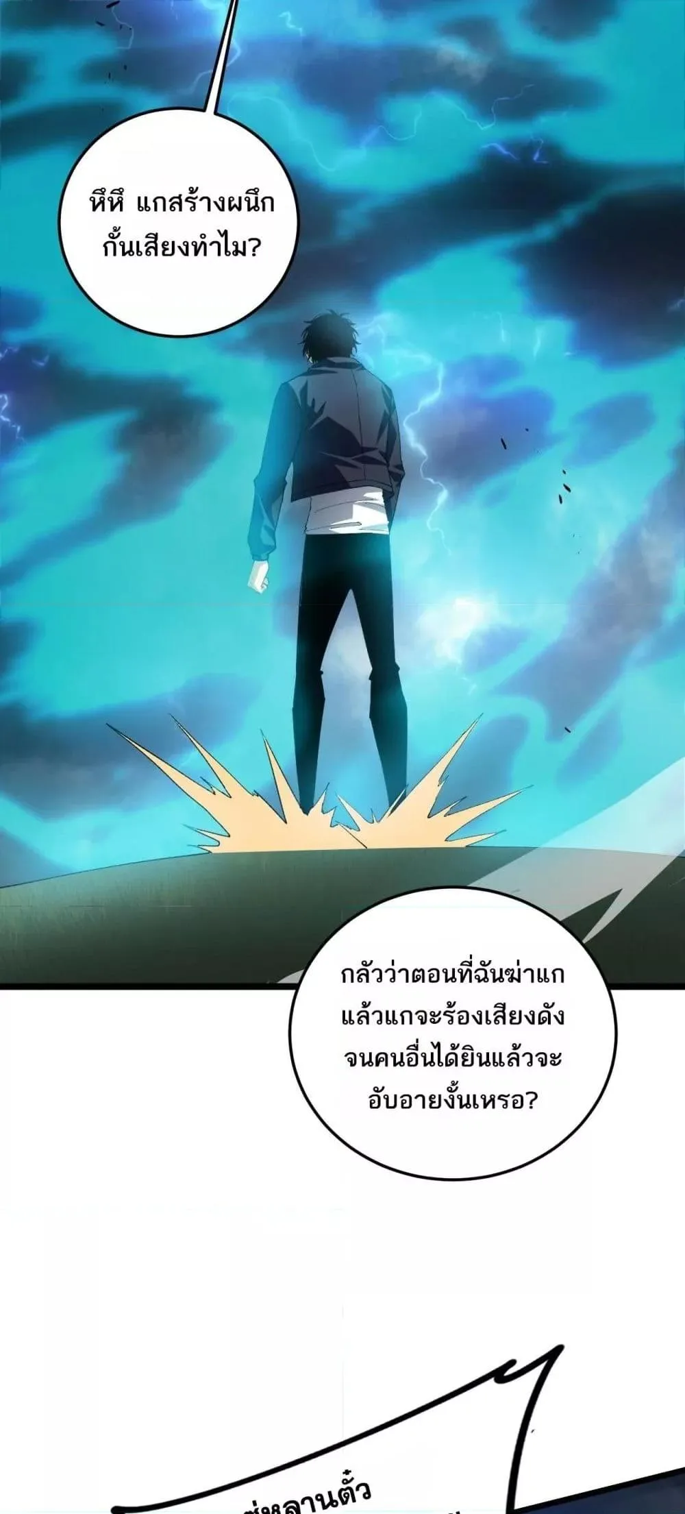 Overlord of Insects อาชีพระดับเทพ เจ้าแห่งแมลงภัยพิบัติ ตอนที่ 47 หน้า 44