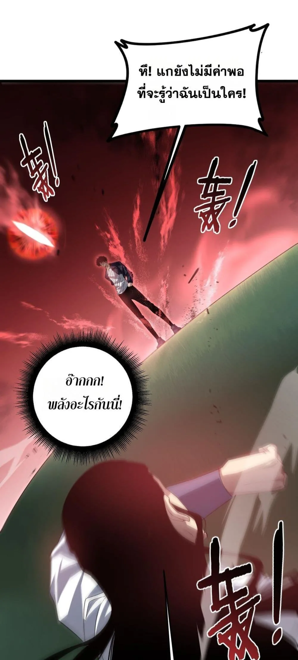 Overlord of Insects อาชีพระดับเทพ เจ้าแห่งแมลงภัยพิบัติ ตอนที่ 47 หน้า 46