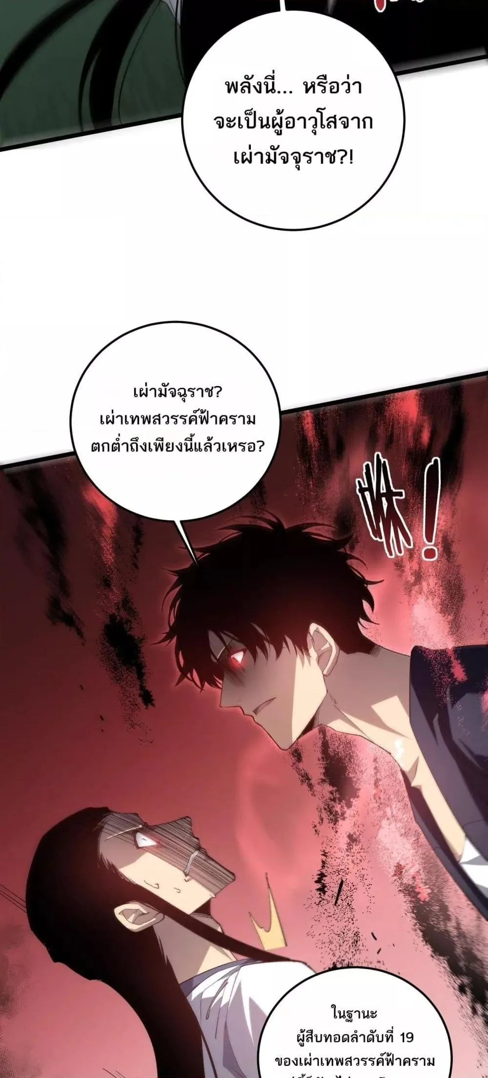 Overlord of Insects อาชีพระดับเทพ เจ้าแห่งแมลงภัยพิบัติ ตอนที่ 47 หน้า 47