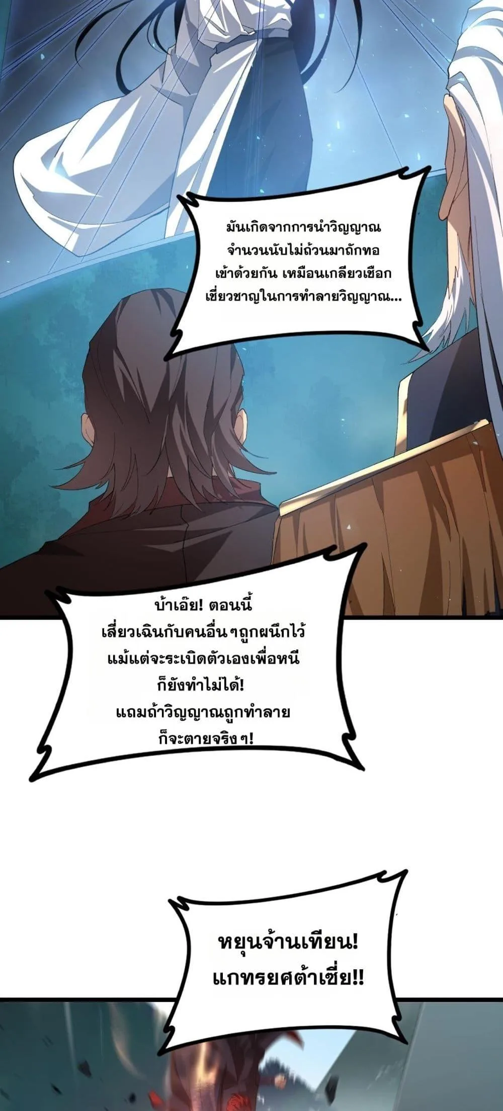 Overlord of Insects อาชีพระดับเทพ เจ้าแห่งแมลงภัยพิบัติ ตอนที่ 47 หน้า 5