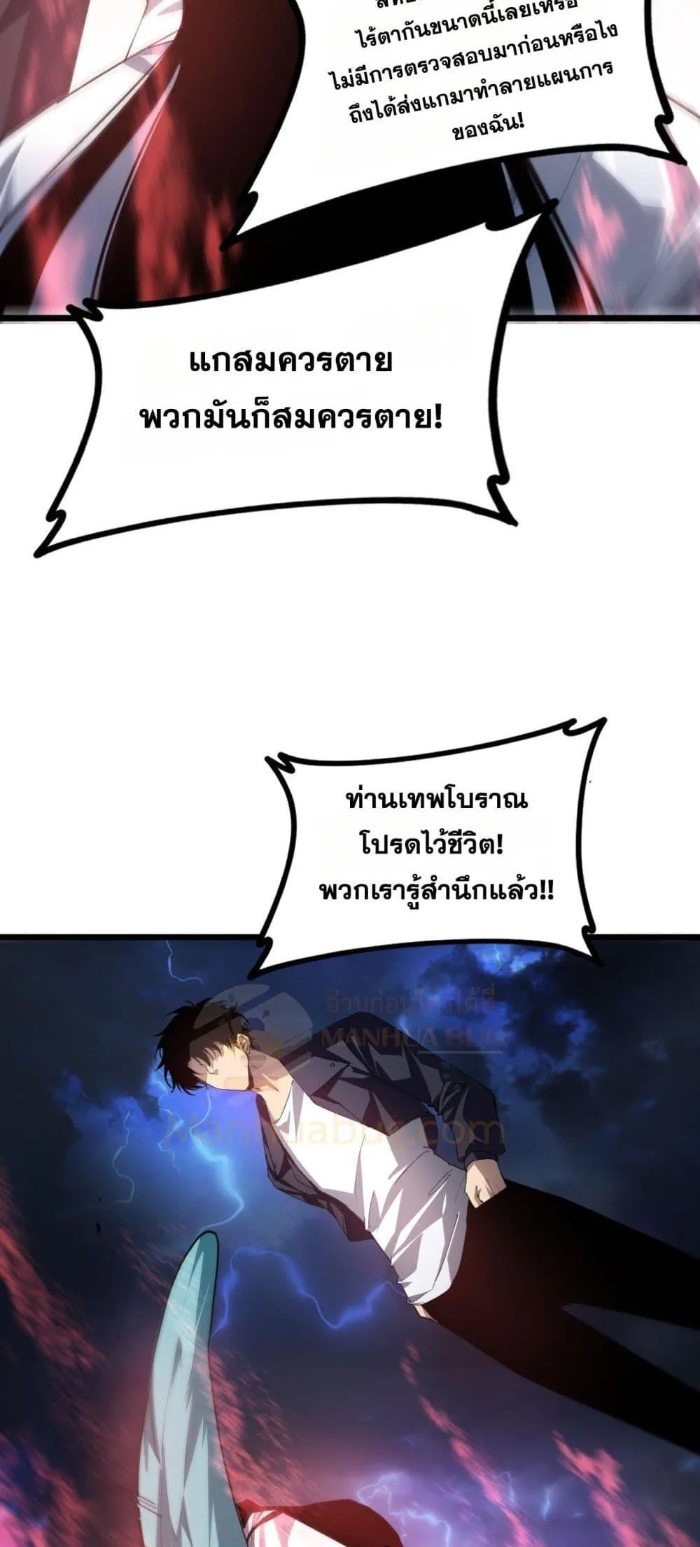 Overlord of Insects อาชีพระดับเทพ เจ้าแห่งแมลงภัยพิบัติ ตอนที่ 47 หน้า 50