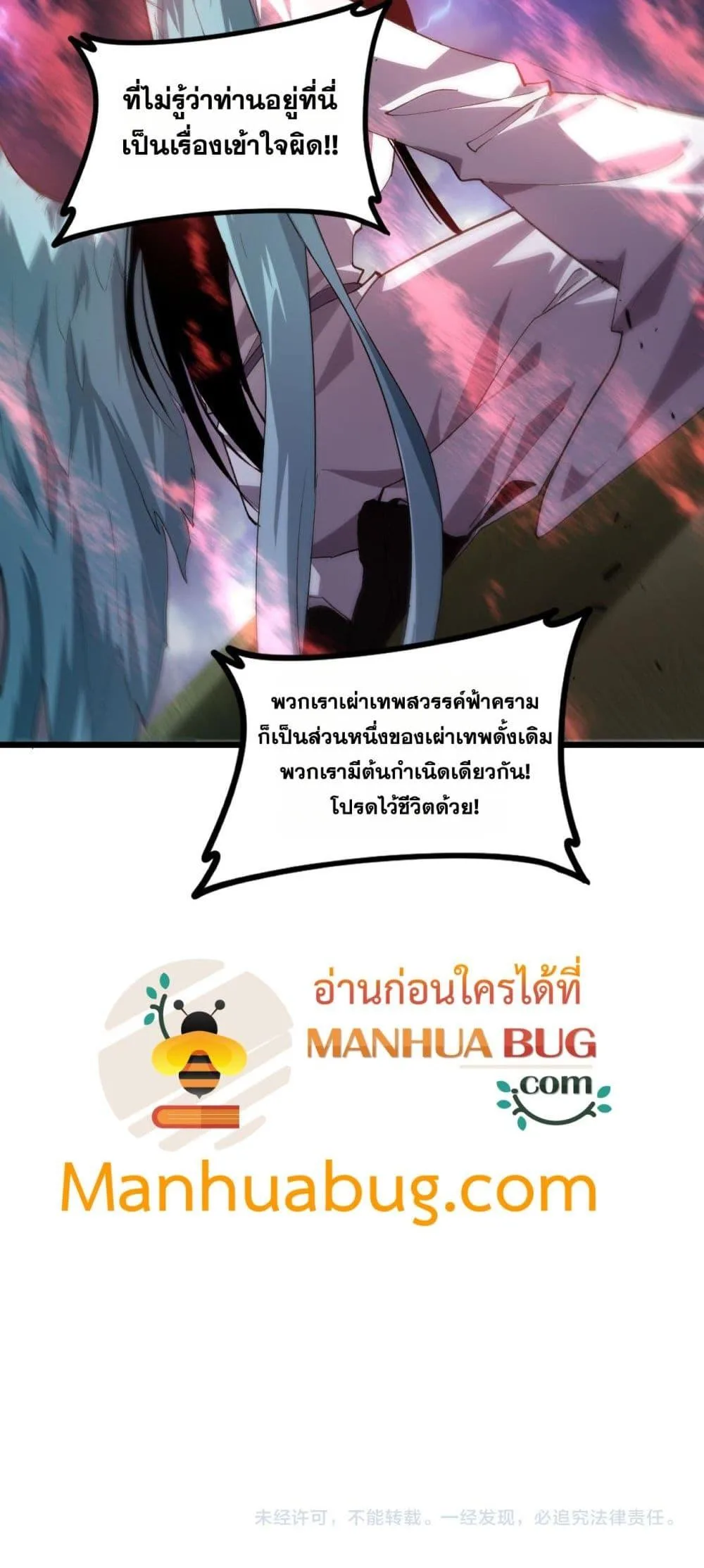 Overlord of Insects อาชีพระดับเทพ เจ้าแห่งแมลงภัยพิบัติ ตอนที่ 47 หน้า 51