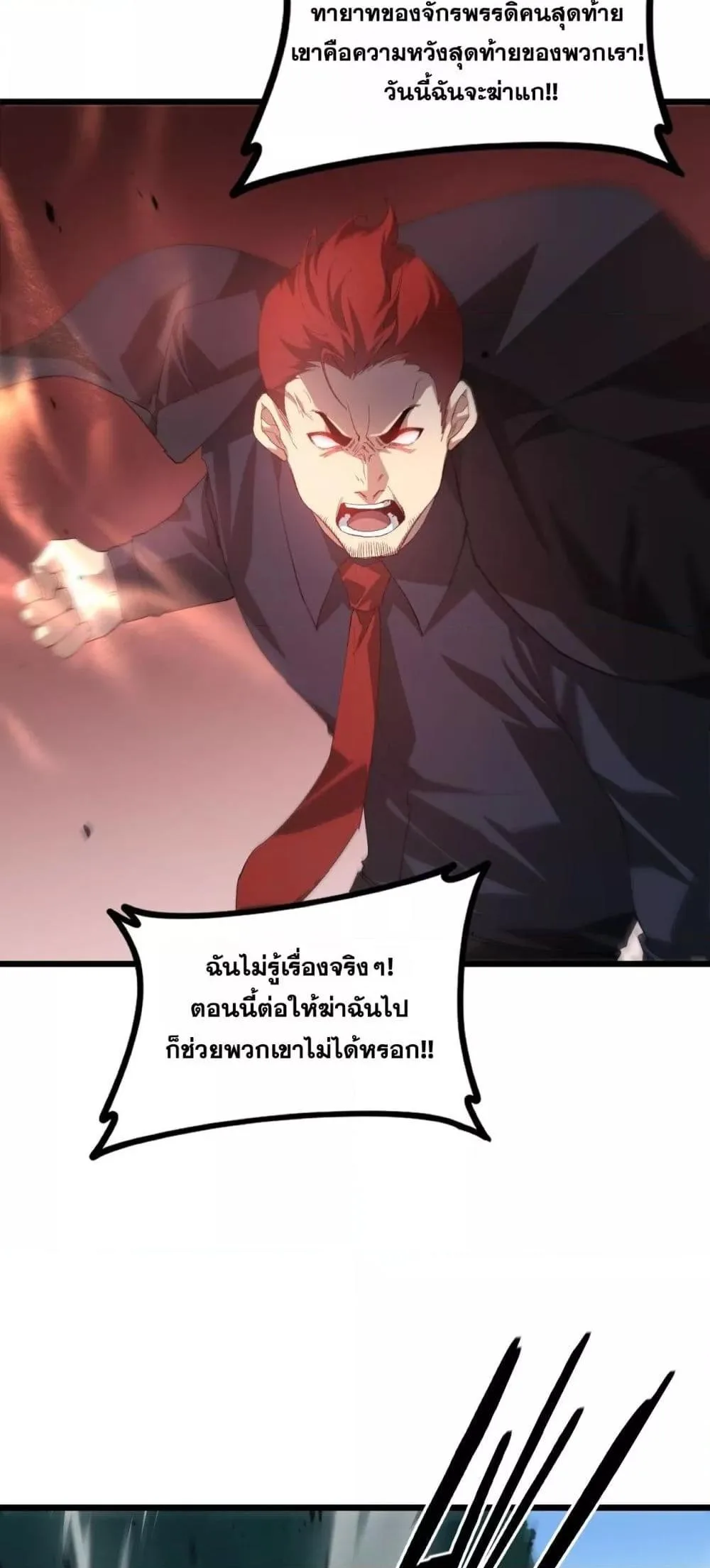 Overlord of Insects อาชีพระดับเทพ เจ้าแห่งแมลงภัยพิบัติ ตอนที่ 47 หน้า 7