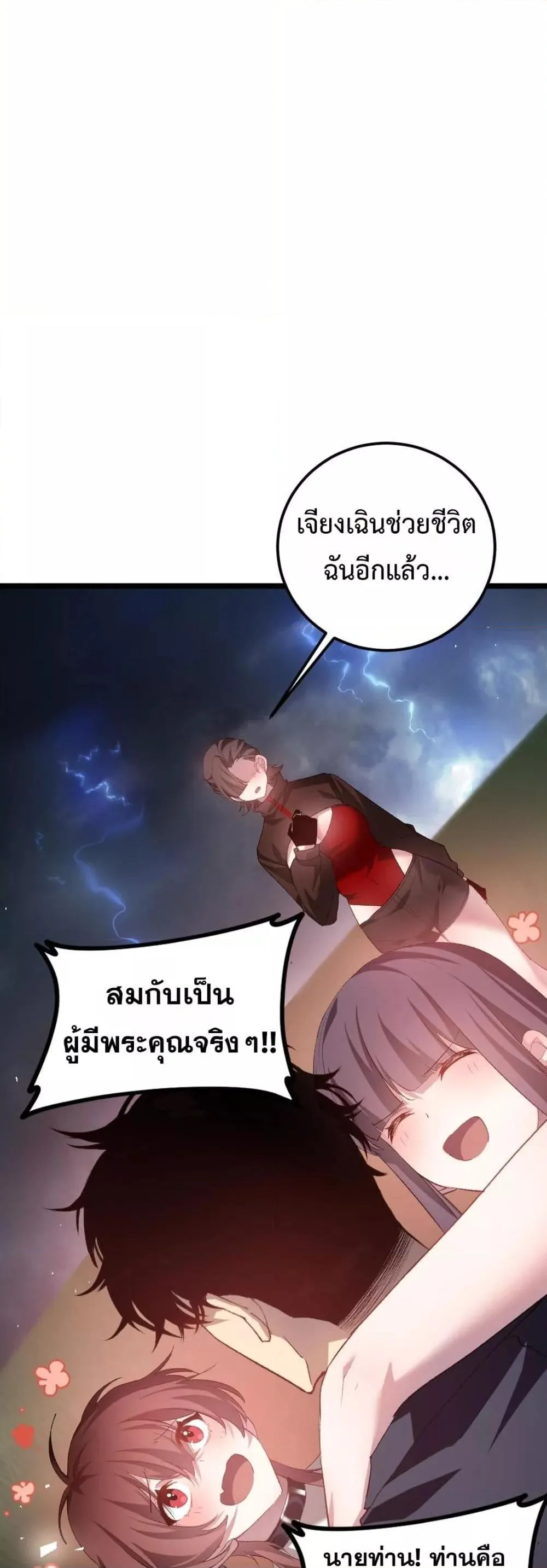Overlord of Insects อาชีพระดับเทพ เจ้าแห่งแมลงภัยพิบัติ ตอนที่ 48 หน้า 10