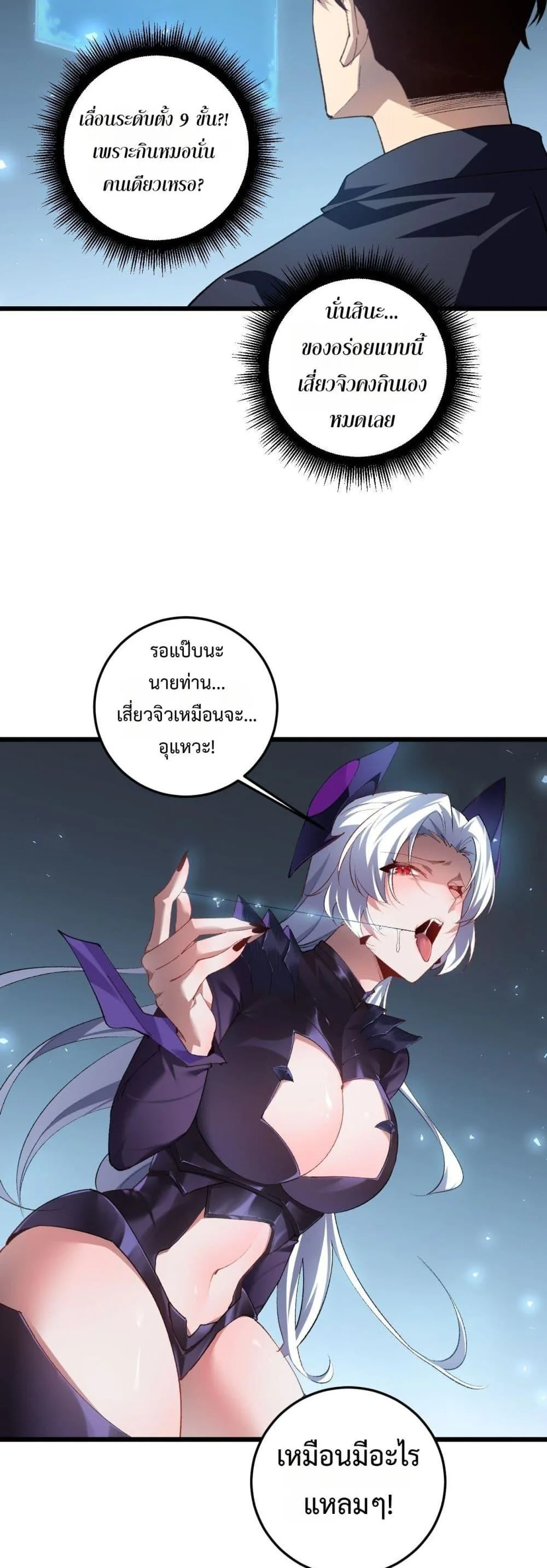 Overlord of Insects อาชีพระดับเทพ เจ้าแห่งแมลงภัยพิบัติ ตอนที่ 48 หน้า 14
