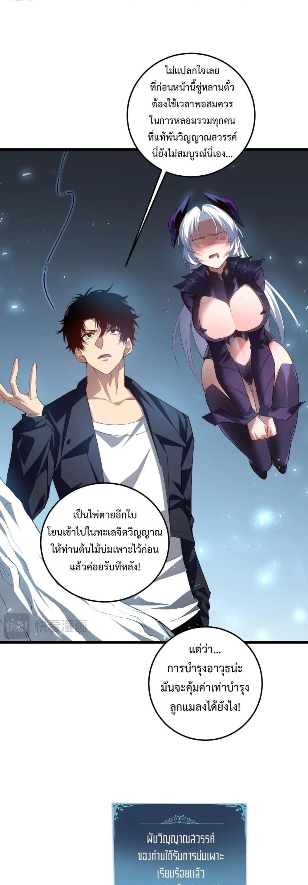 Overlord of Insects อาชีพระดับเทพ เจ้าแห่งแมลงภัยพิบัติ ตอนที่ 48 หน้า 16