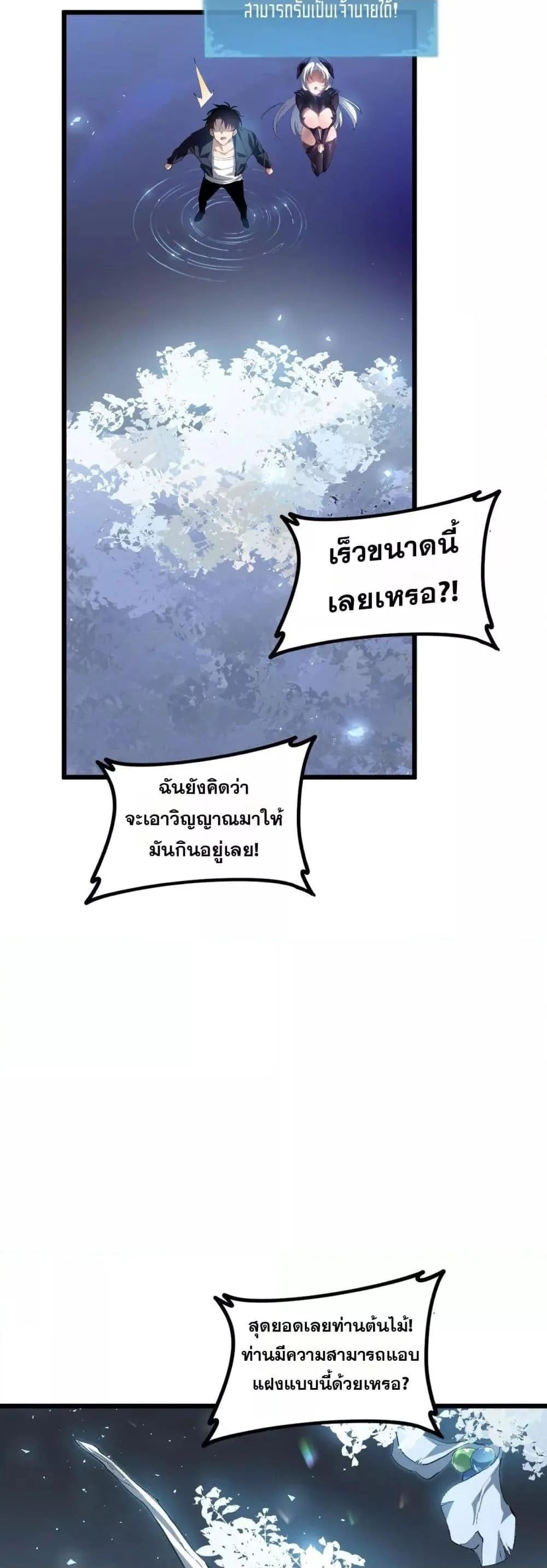 Overlord of Insects อาชีพระดับเทพ เจ้าแห่งแมลงภัยพิบัติ ตอนที่ 48 หน้า 17