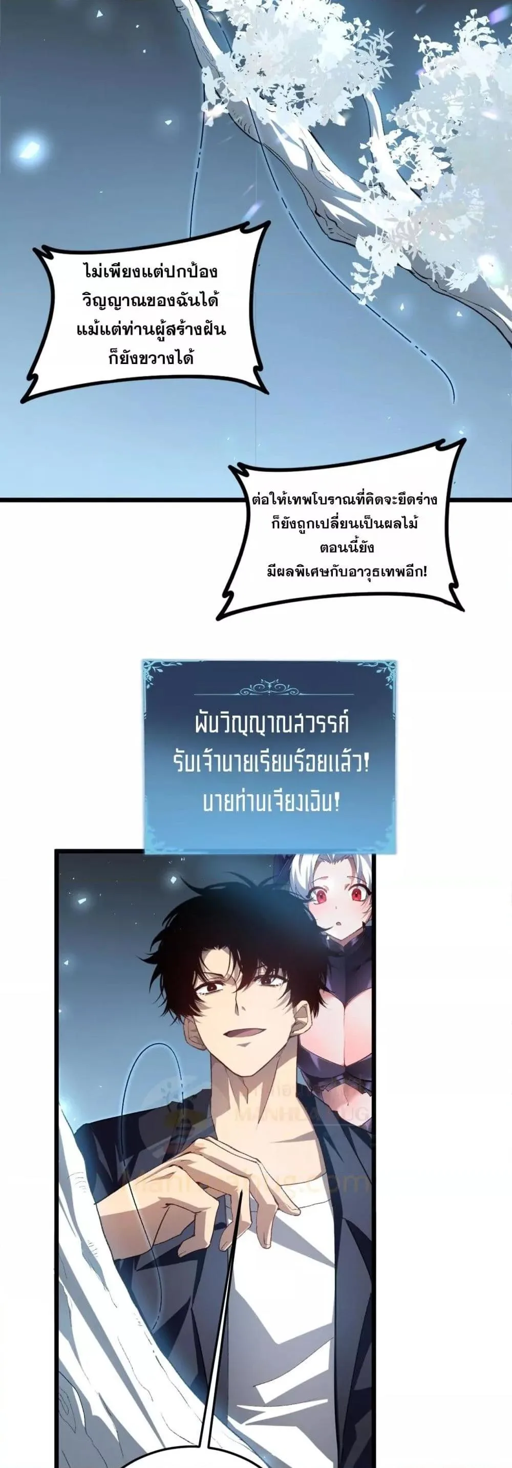 Overlord of Insects อาชีพระดับเทพ เจ้าแห่งแมลงภัยพิบัติ ตอนที่ 48 หน้า 18