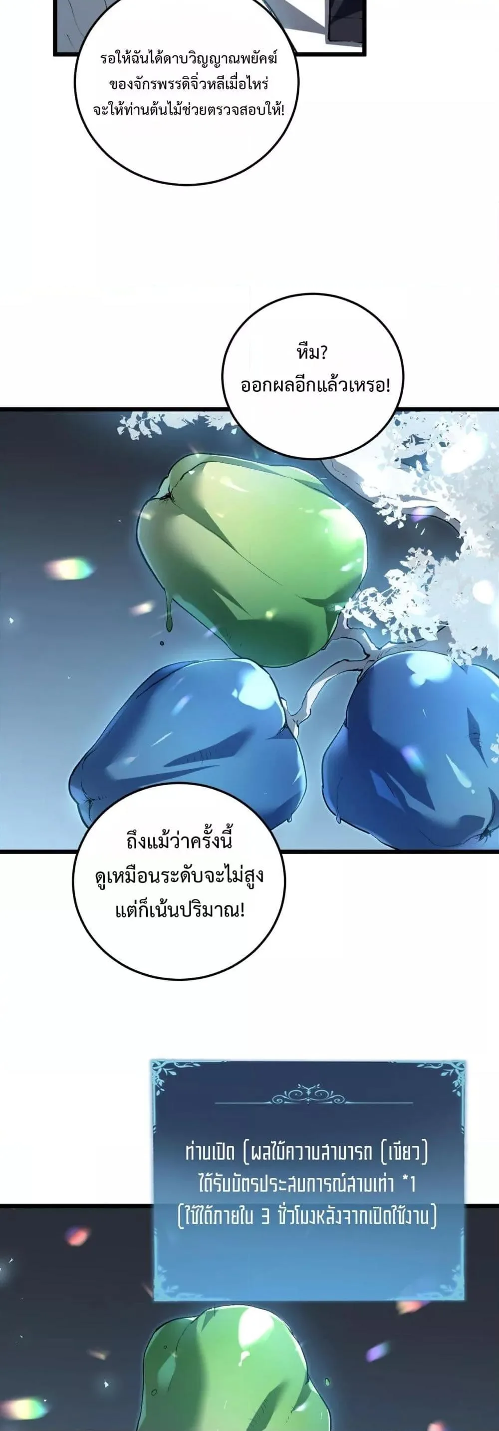 Overlord of Insects อาชีพระดับเทพ เจ้าแห่งแมลงภัยพิบัติ ตอนที่ 48 หน้า 19