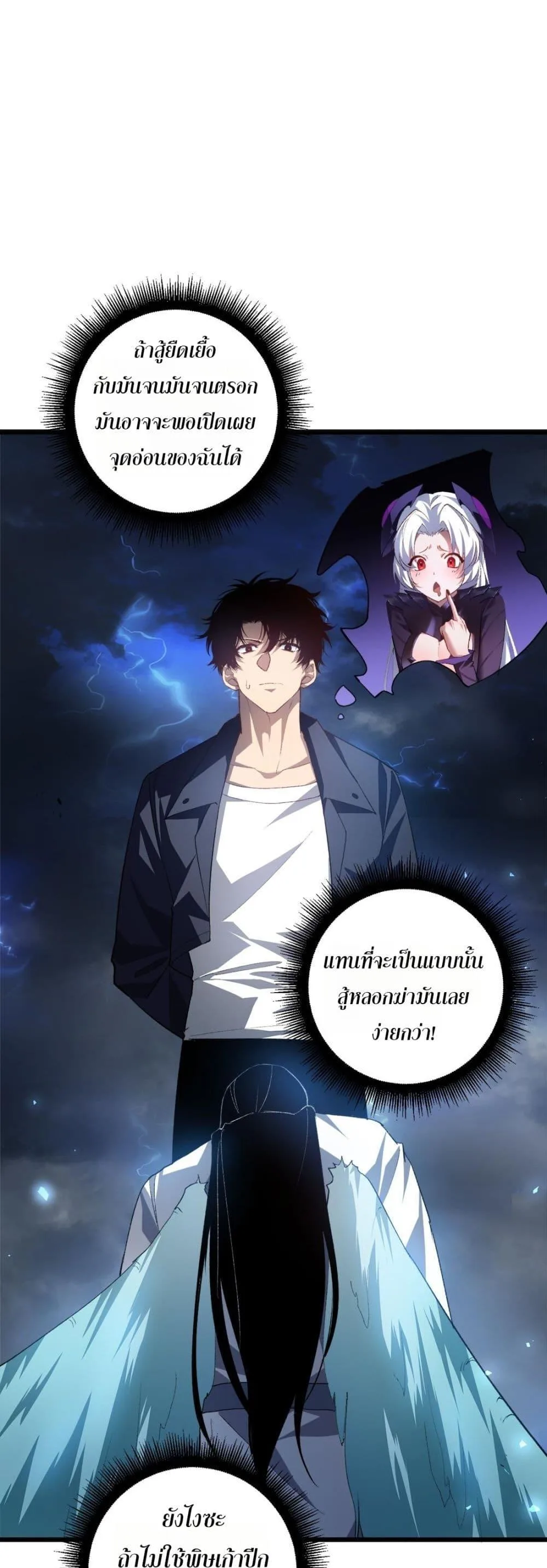 Overlord of Insects อาชีพระดับเทพ เจ้าแห่งแมลงภัยพิบัติ ตอนที่ 48 หน้า 2