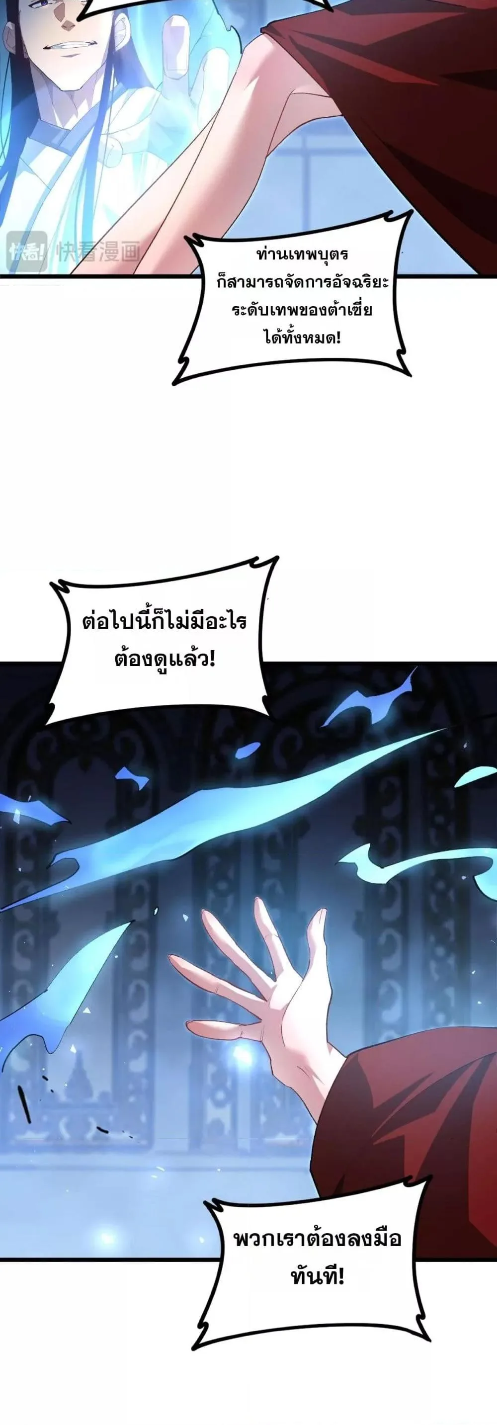 Overlord of Insects อาชีพระดับเทพ เจ้าแห่งแมลงภัยพิบัติ ตอนที่ 48 หน้า 23