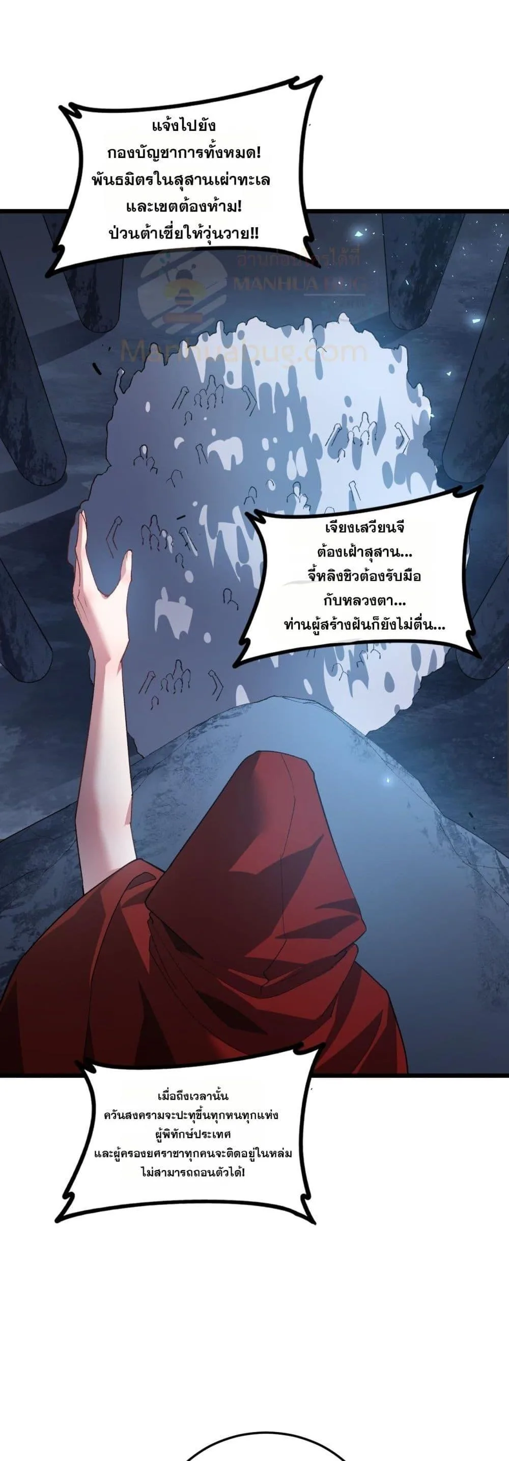 Overlord of Insects อาชีพระดับเทพ เจ้าแห่งแมลงภัยพิบัติ ตอนที่ 48 หน้า 24